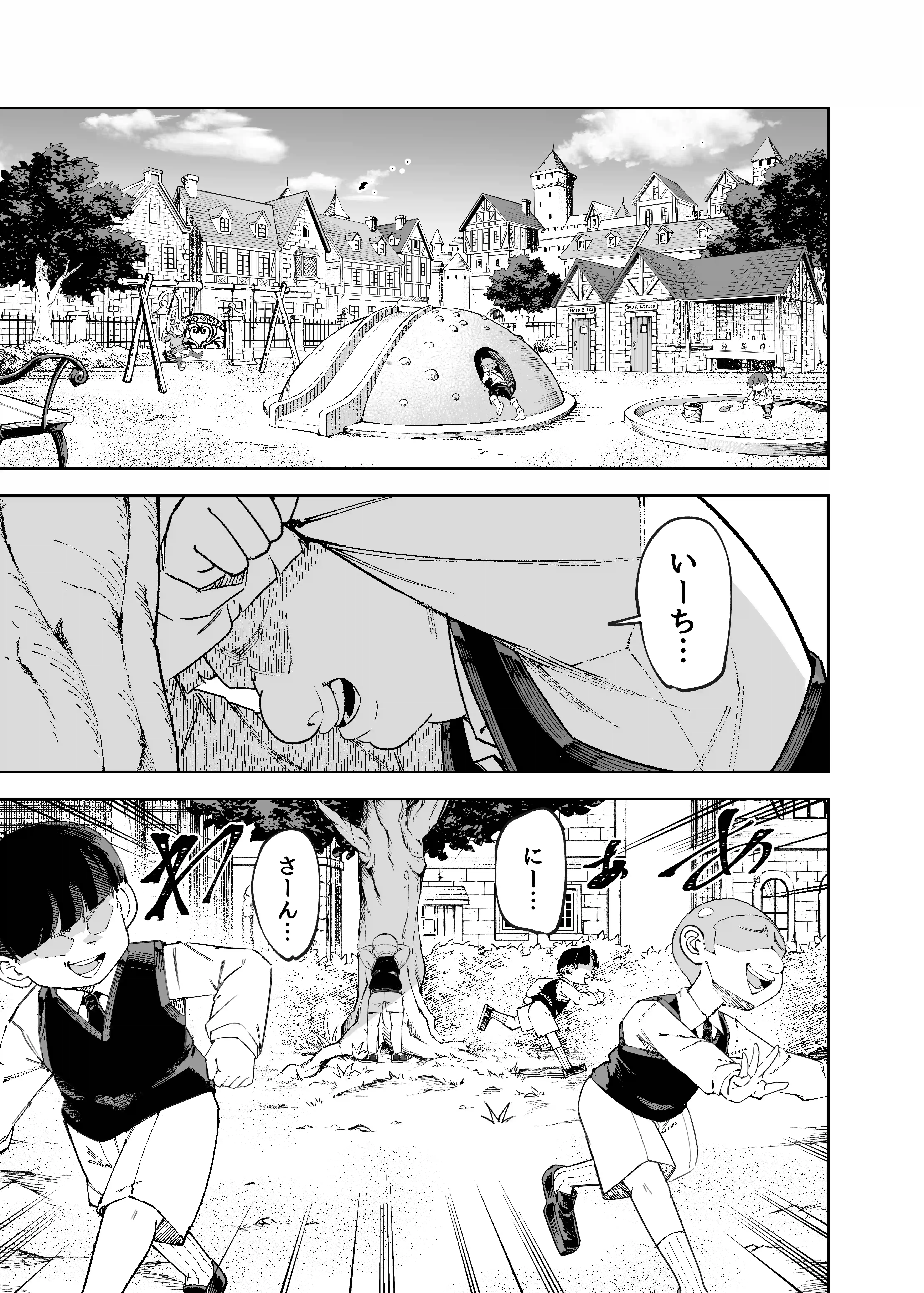 公園でかくれんぼしてただけなのに…[SignalRed] - PAGE 002