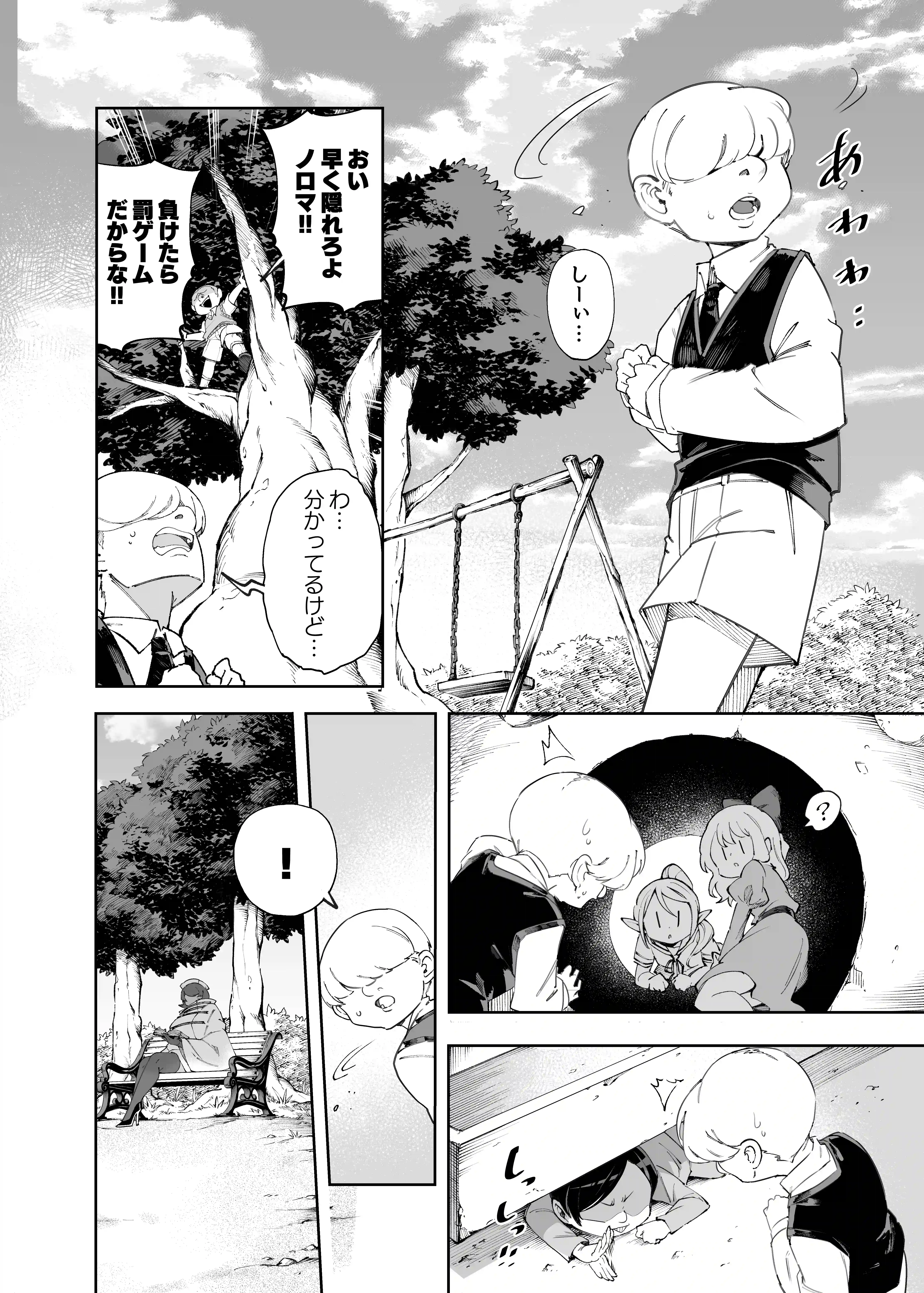 公園でかくれんぼしてただけなのに…[SignalRed] - PAGE 003