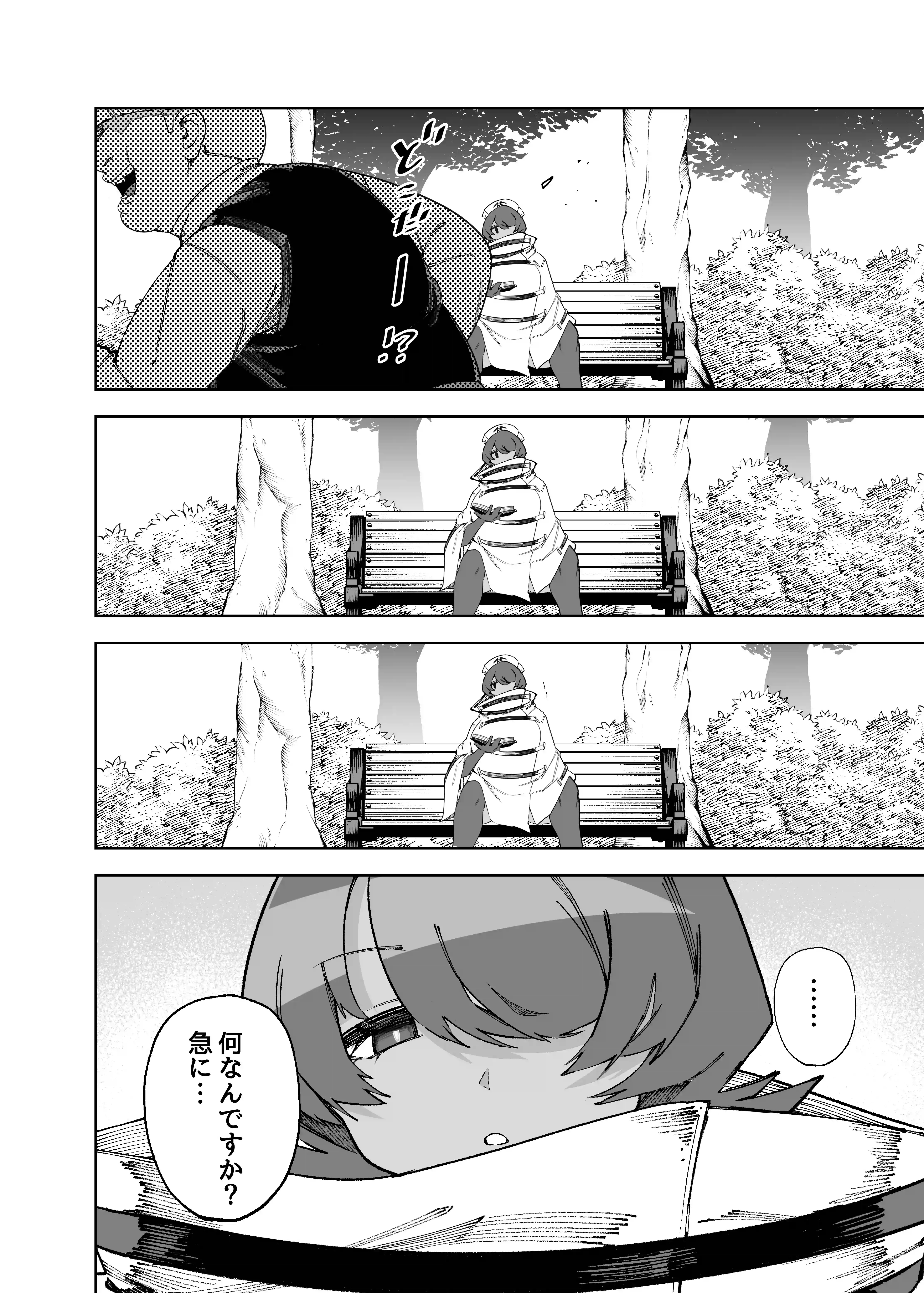 公園でかくれんぼしてただけなのに…[SignalRed] - PAGE 005