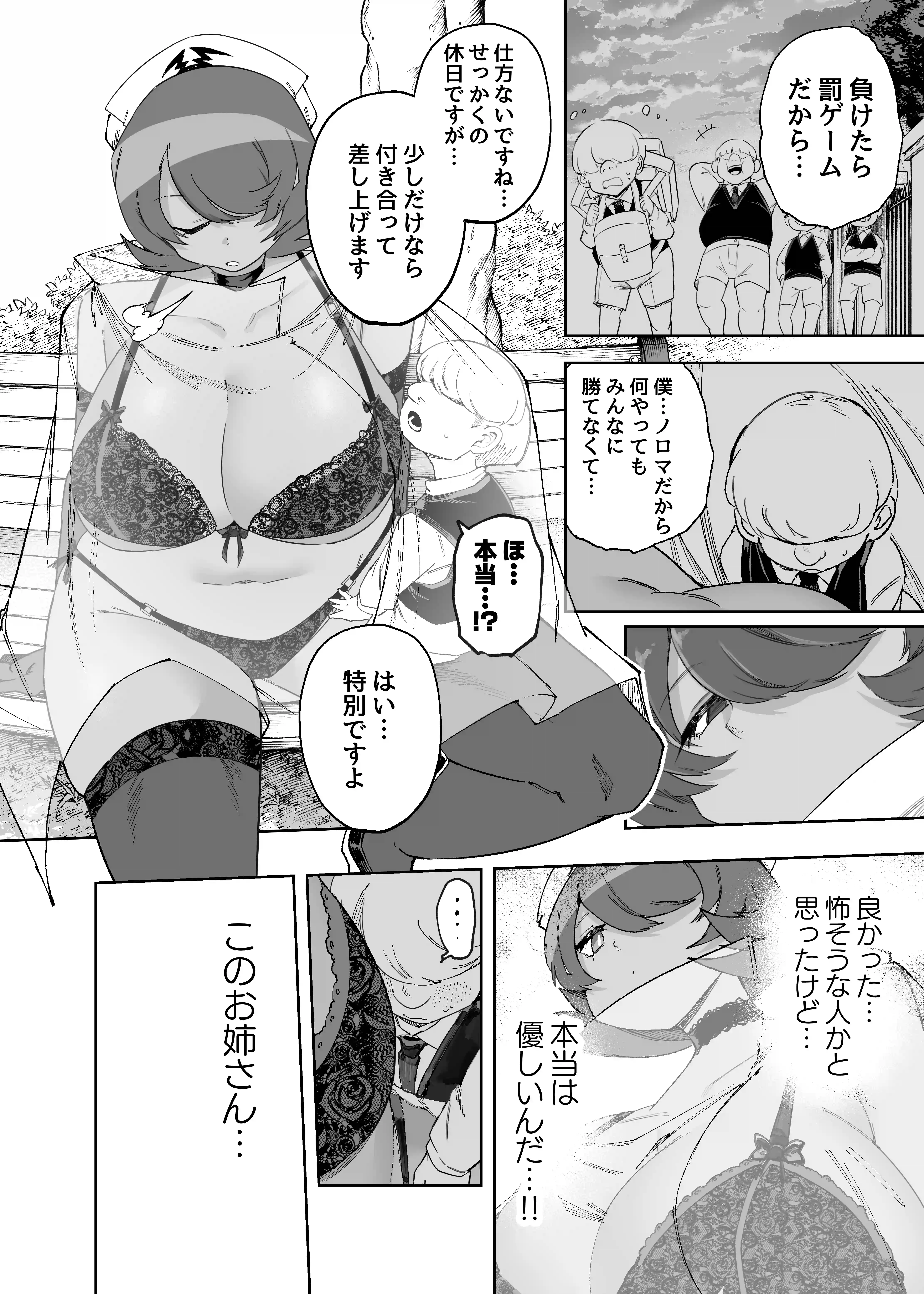 公園でかくれんぼしてただけなのに…[SignalRed] - PAGE 007