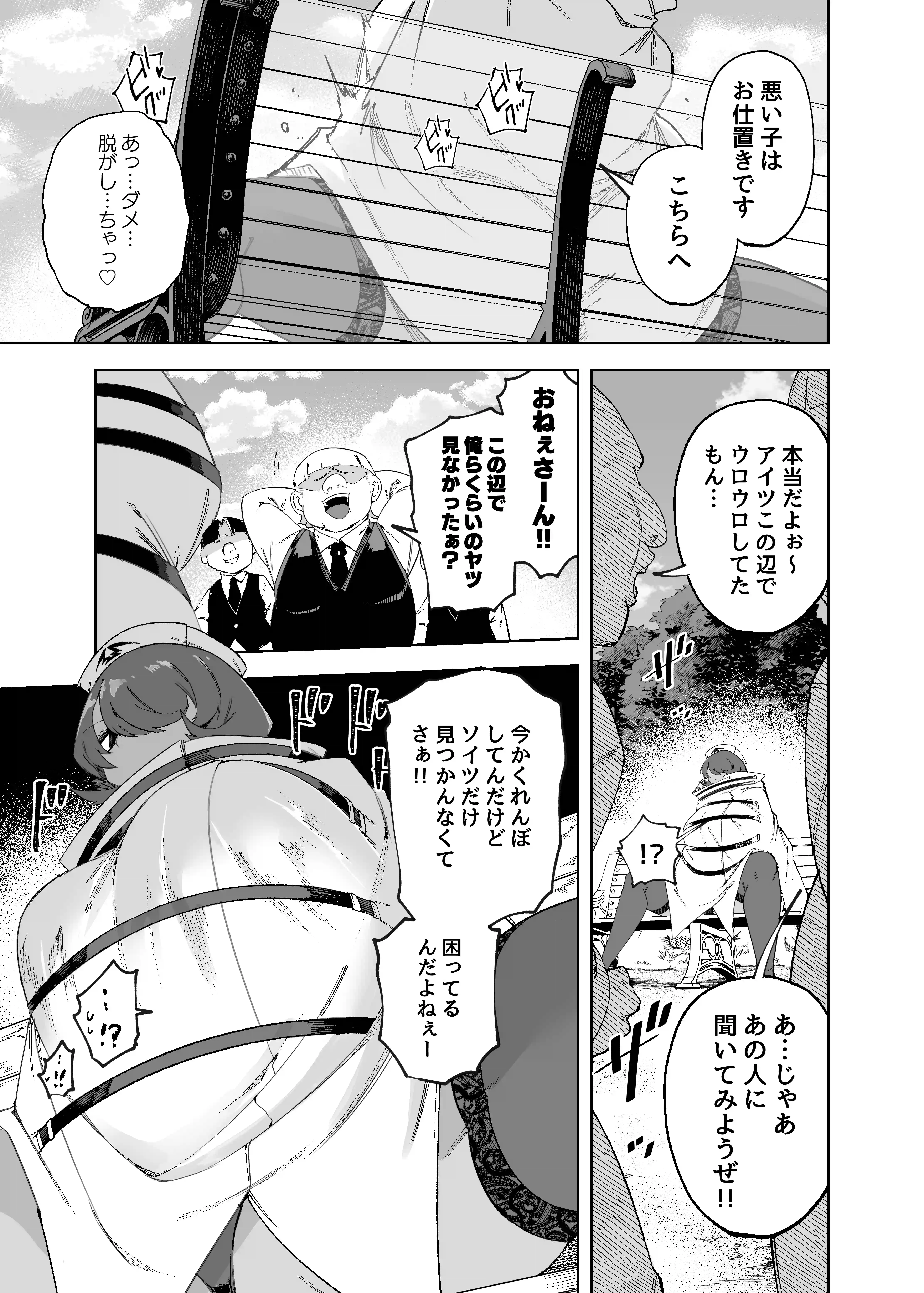 公園でかくれんぼしてただけなのに…[SignalRed] - PAGE 014