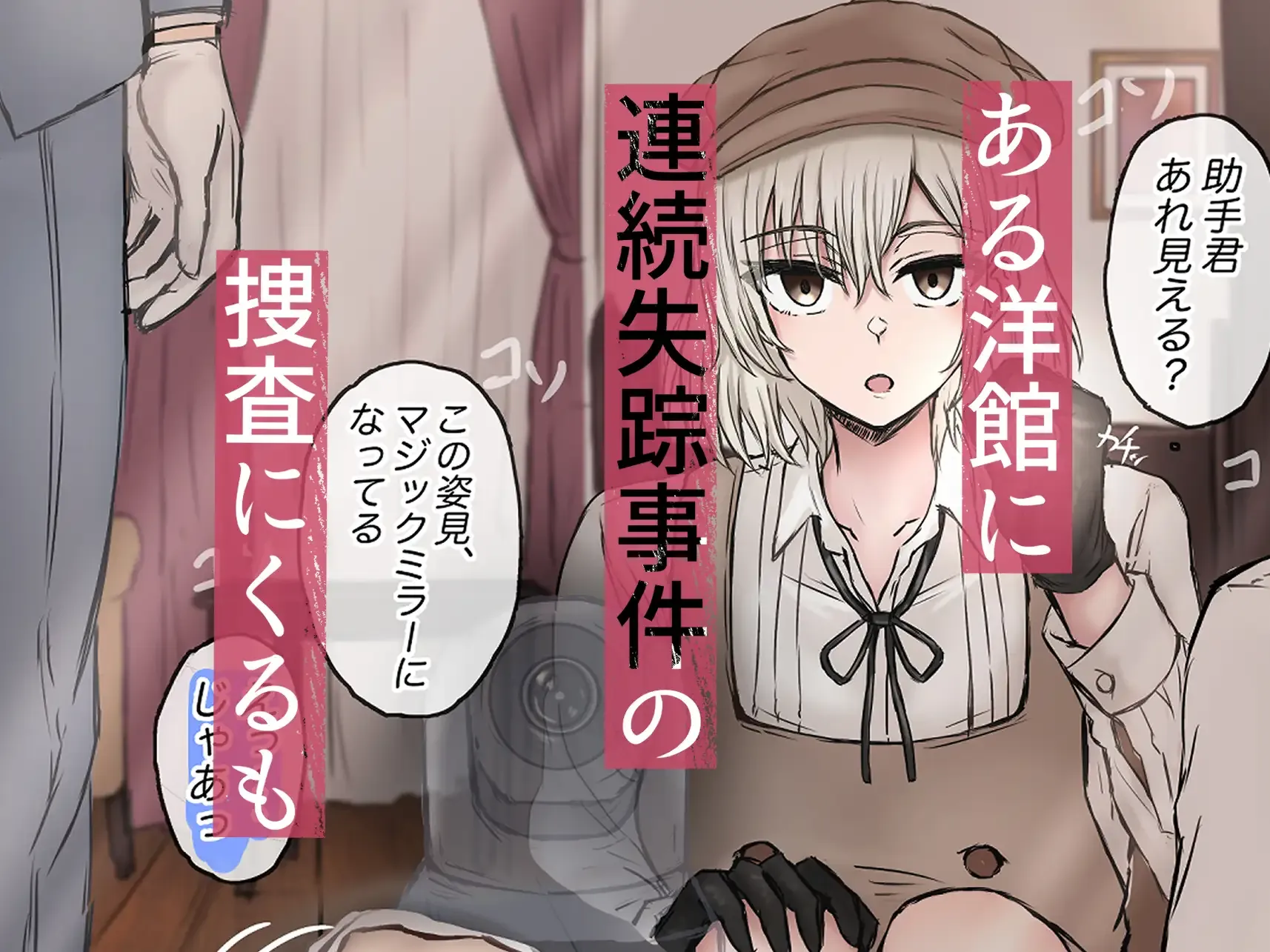 名探偵は捜査の虜3[たひた荘] - PAGE 002