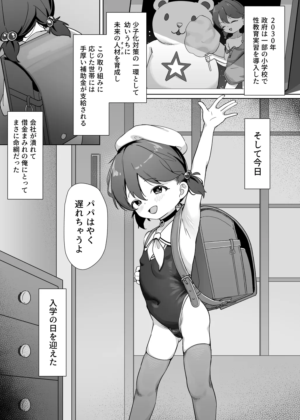 大事な娘を送り出した。[無糖クリニック] - PAGE 002