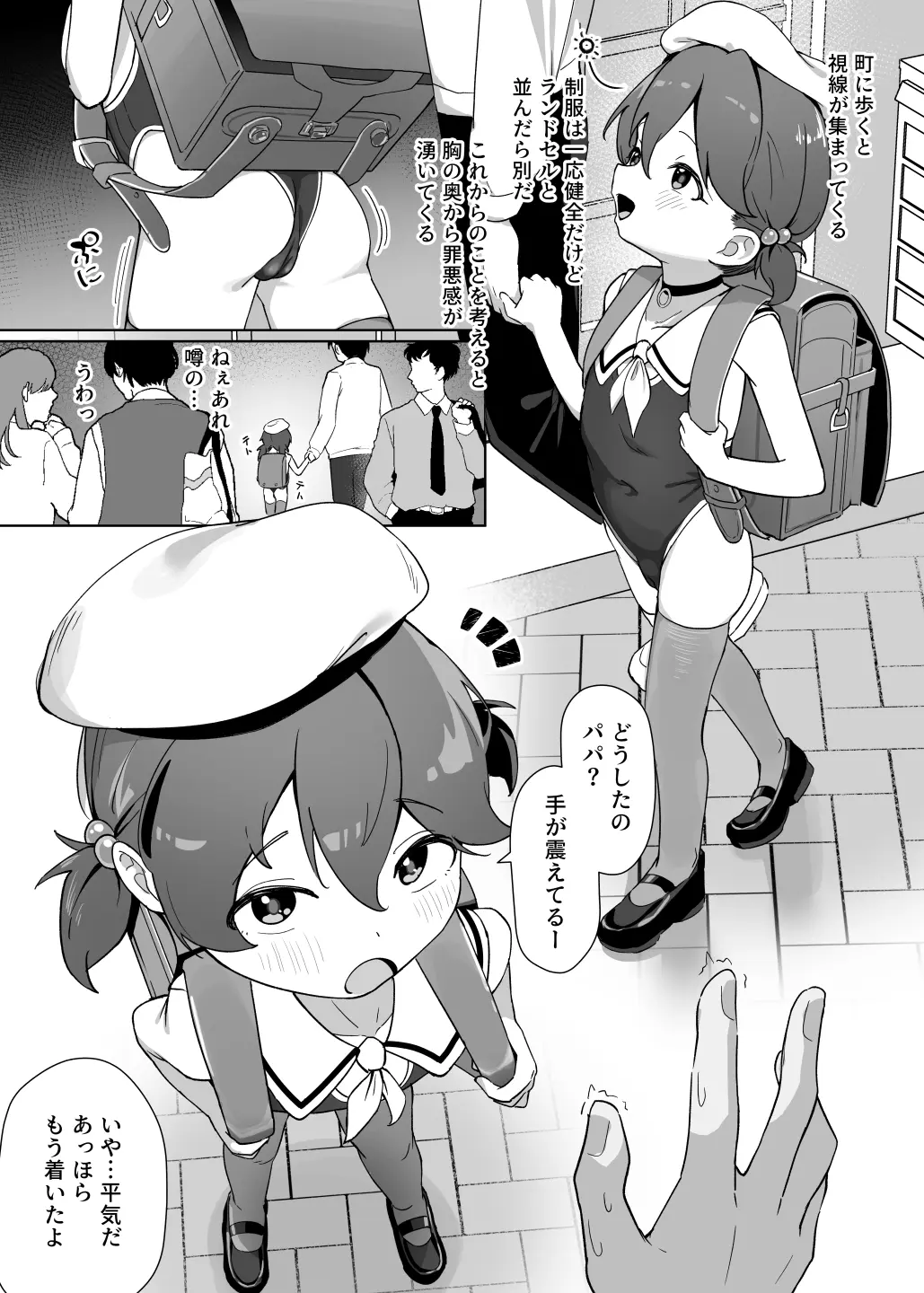 大事な娘を送り出した。[無糖クリニック] - PAGE 003