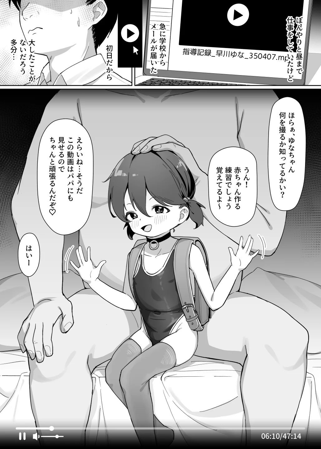 大事な娘を送り出した。[無糖クリニック] - PAGE 004