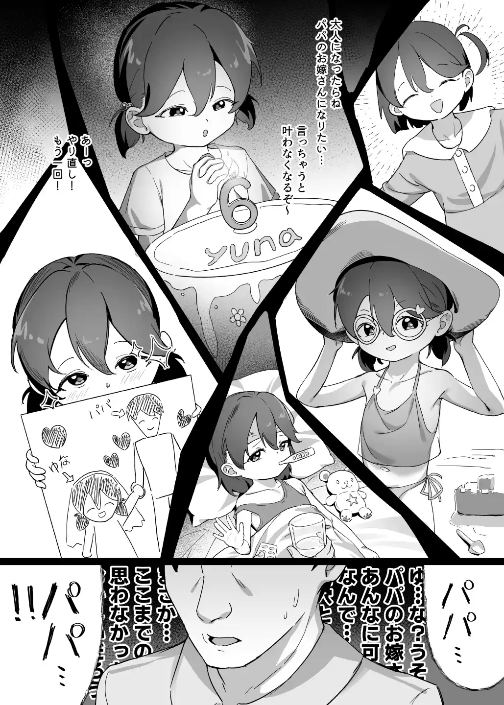 大事な娘を送り出した。[無糖クリニック] - PAGE 008