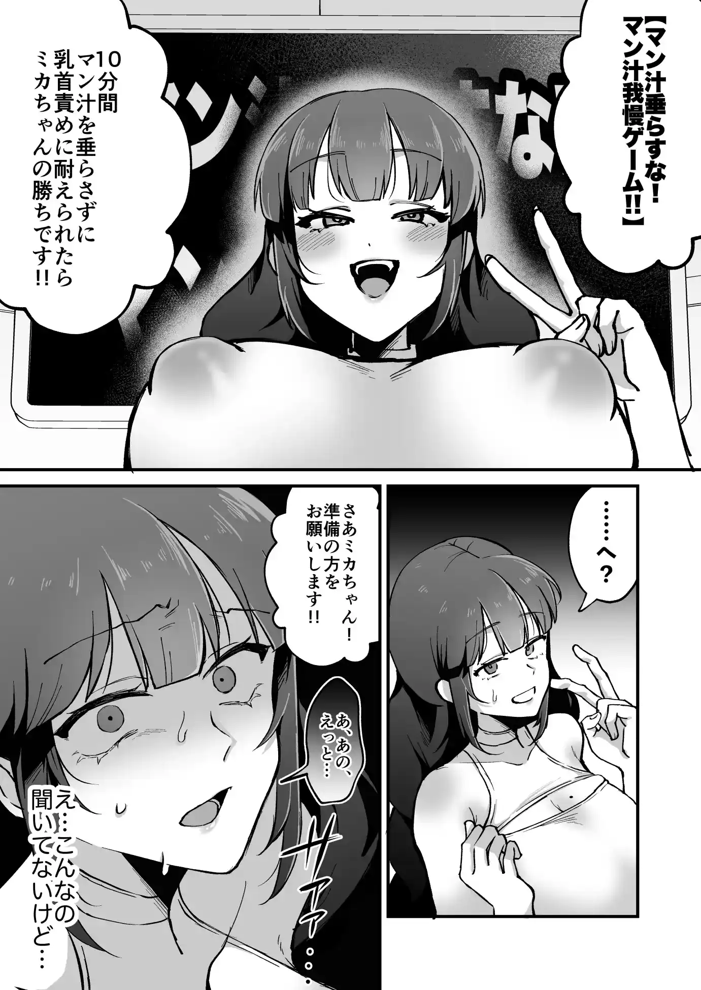 乳首じらしまくり!バラエティ!![ひでお堂] - PAGE 003