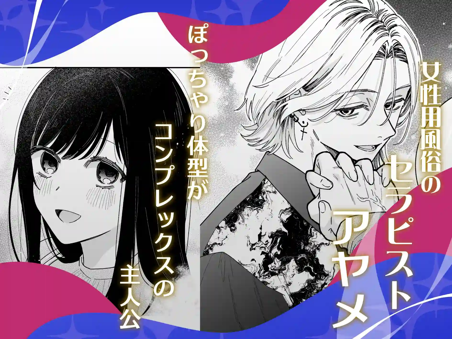 治安悪そうなセラピストさんに甘やかされてしまいました 2回目[森の停留所] - PAGE 002