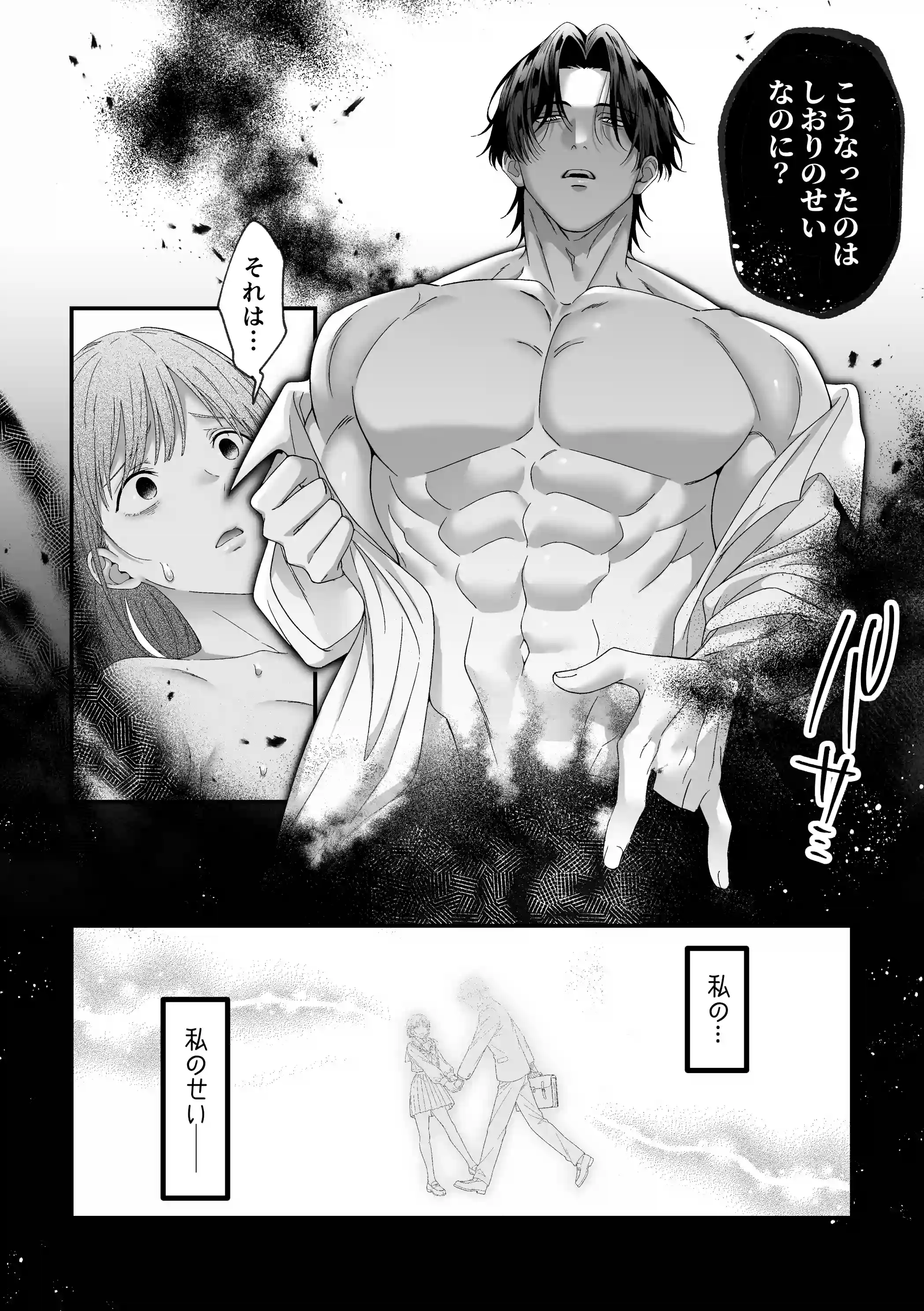 カシマさんー憑かれた彼の大きくて怖い、霊堕ち激重交尾噺[マッスルポートフォリオ] - PAGE 026