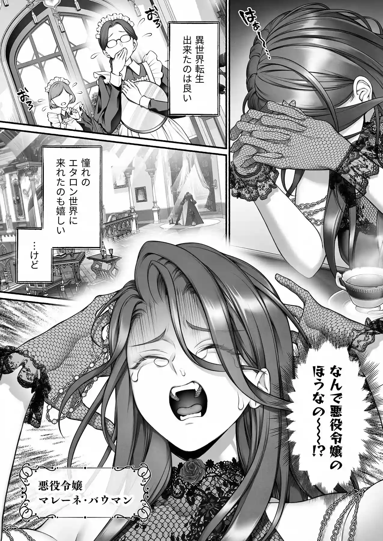 悪役令嬢のこと嫌いなんですよね!?[OVERKILL] - PAGE 003