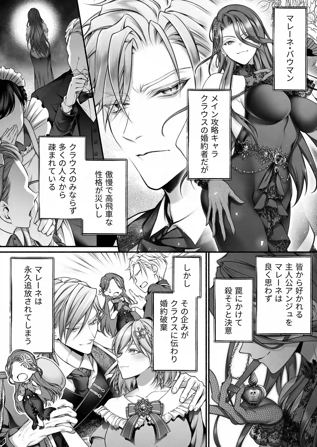 悪役令嬢のこと嫌いなんですよね!?[OVERKILL] - PAGE 004