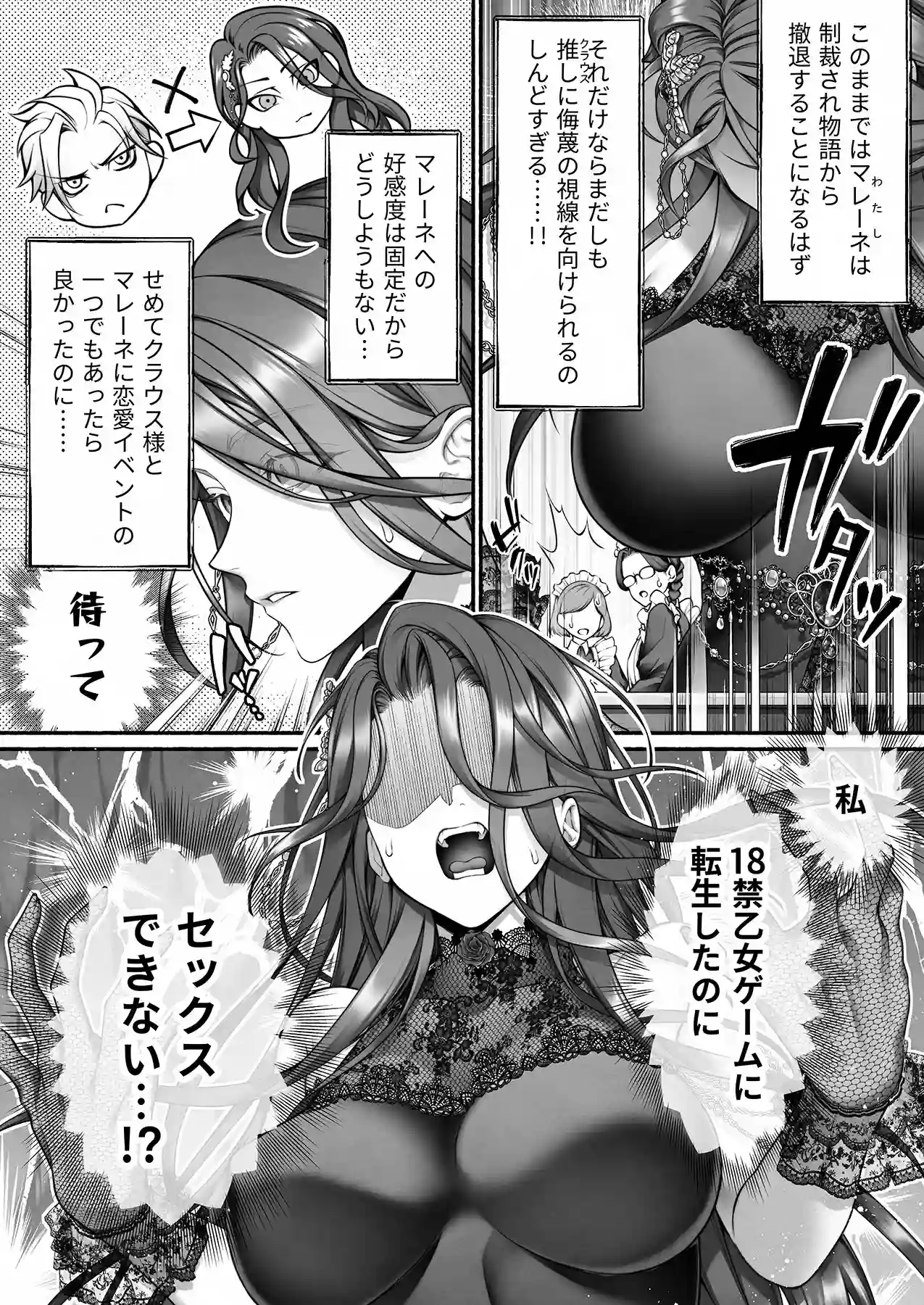 悪役令嬢のこと嫌いなんですよね!?[OVERKILL] - PAGE 005