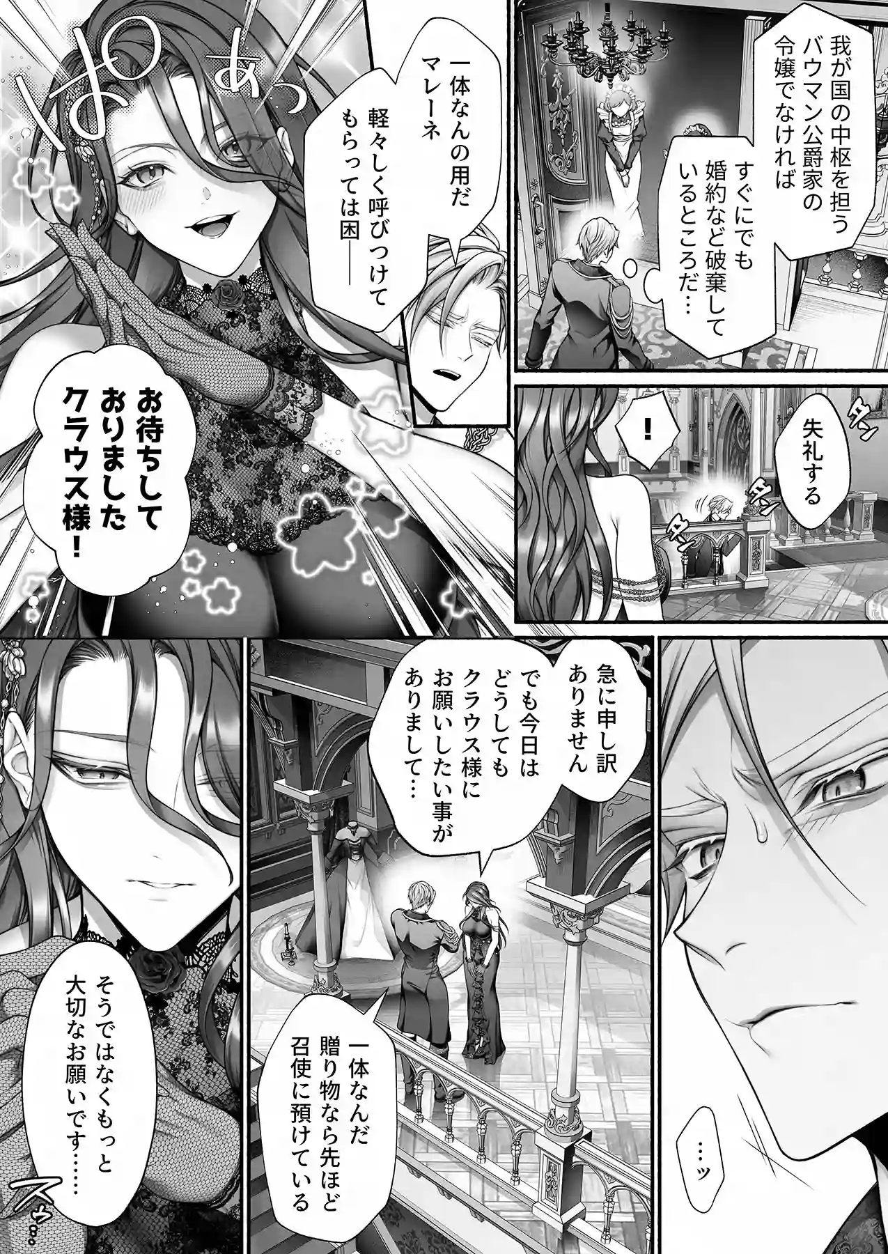 悪役令嬢のこと嫌いなんですよね!?[OVERKILL] - PAGE 008