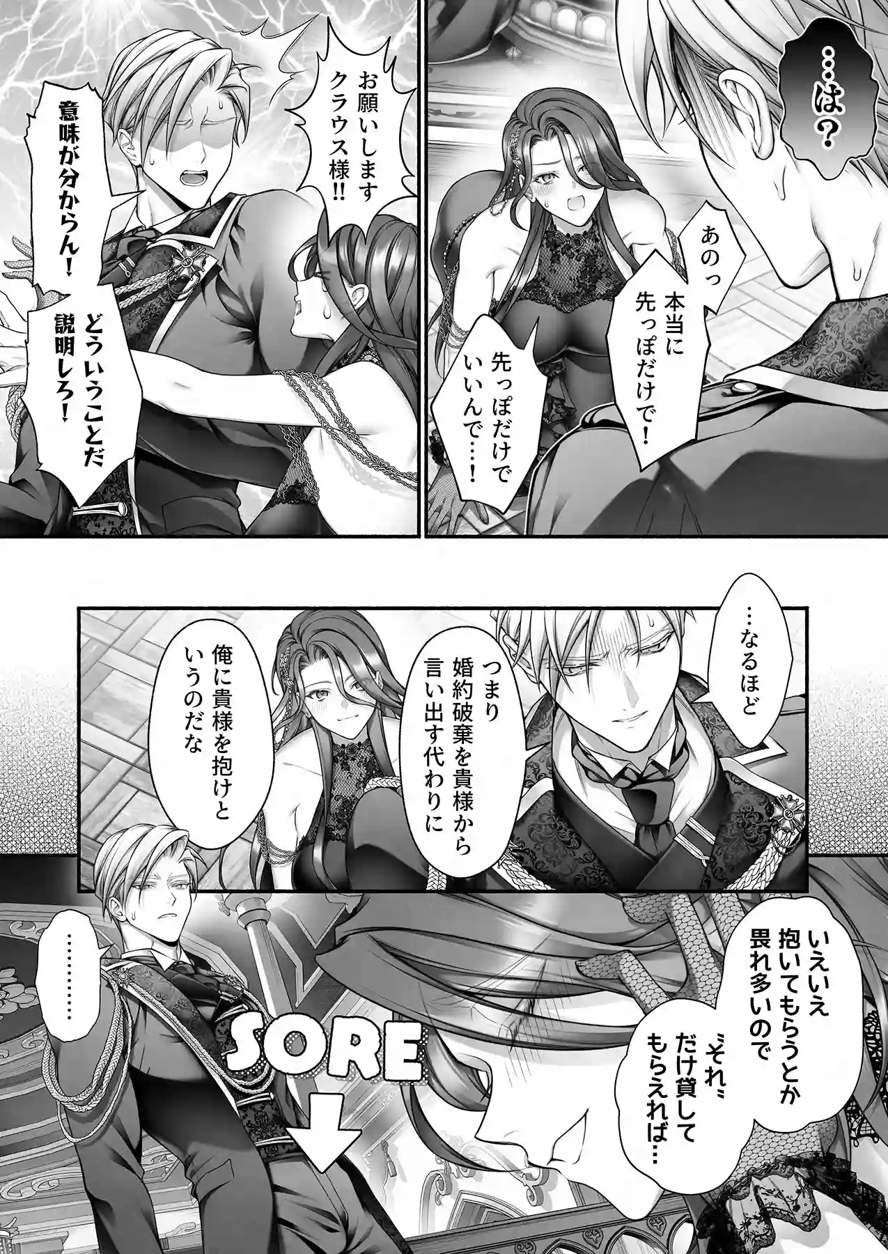 悪役令嬢のこと嫌いなんですよね!?[OVERKILL] - PAGE 010