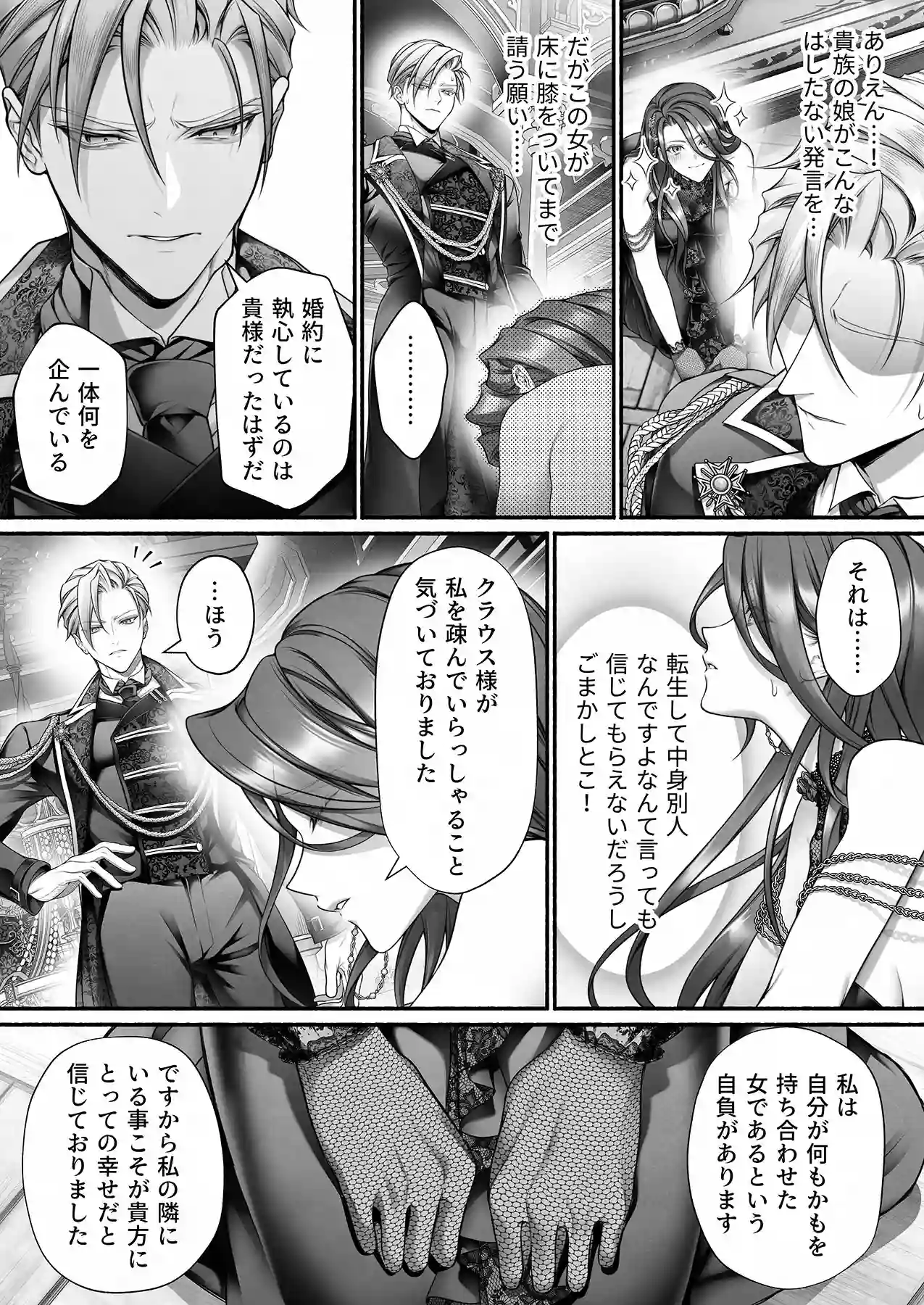 悪役令嬢のこと嫌いなんですよね!?[OVERKILL] - PAGE 011