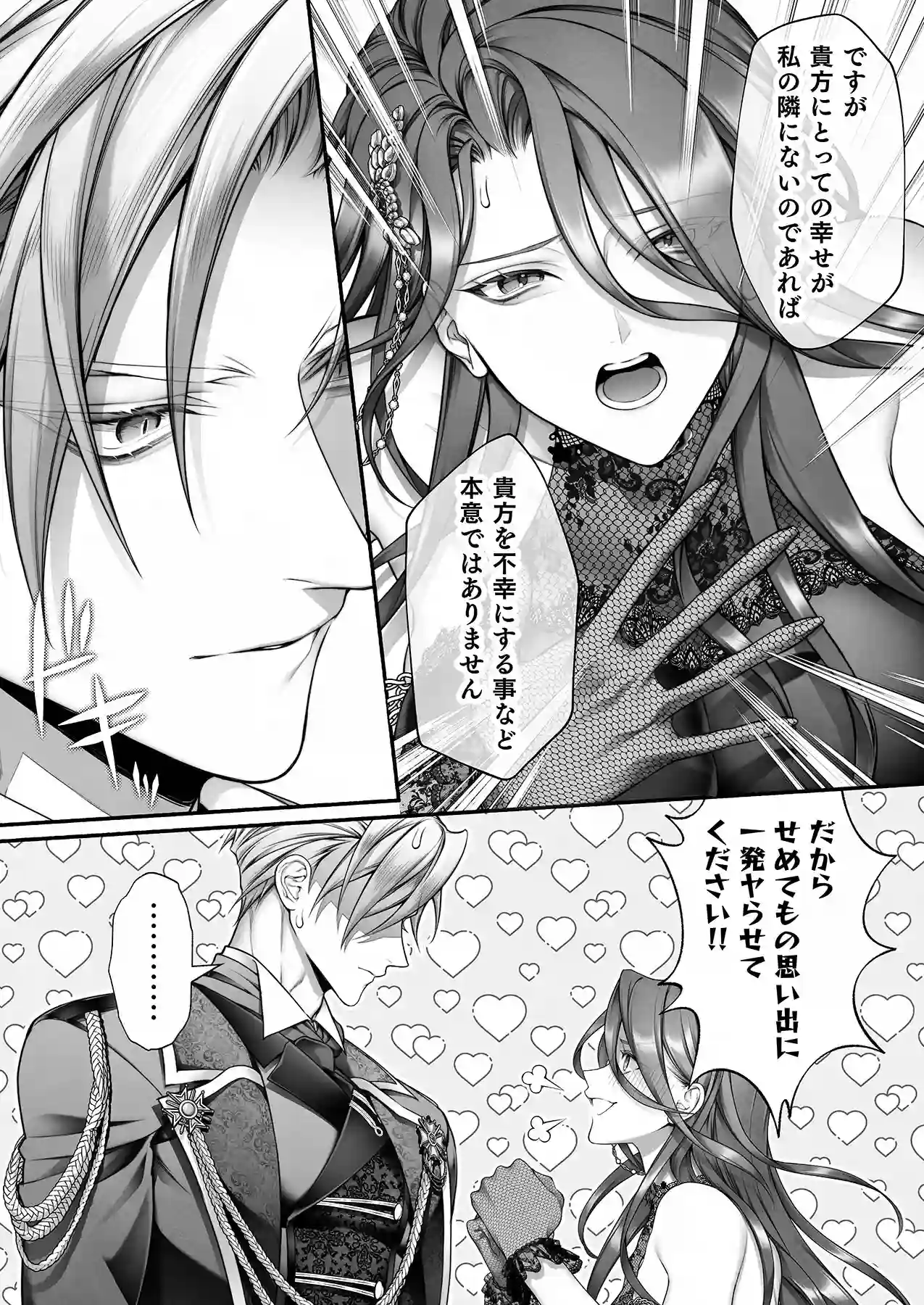 悪役令嬢のこと嫌いなんですよね!?[OVERKILL] - PAGE 012