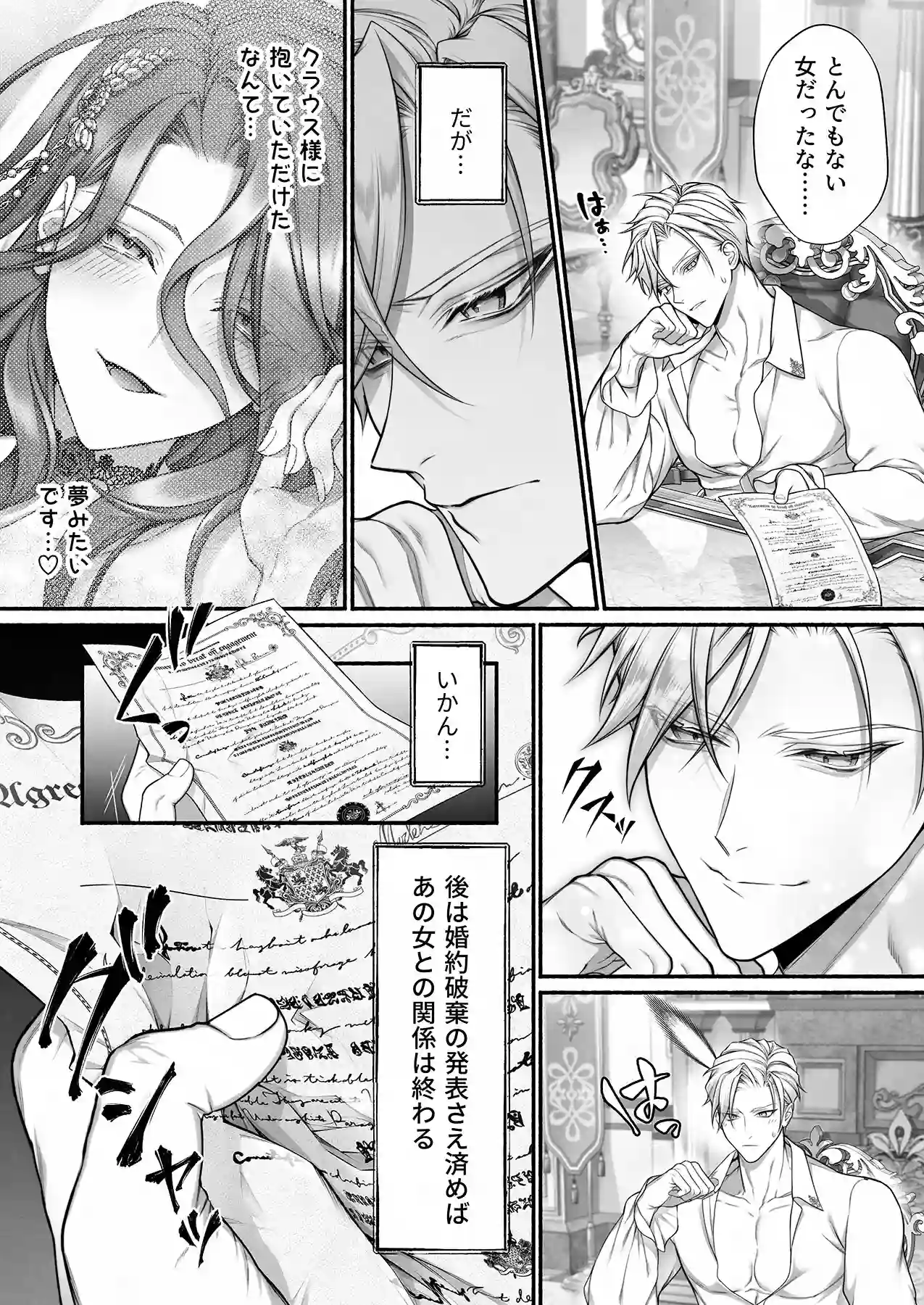 悪役令嬢のこと嫌いなんですよね!?[OVERKILL] - PAGE 021
