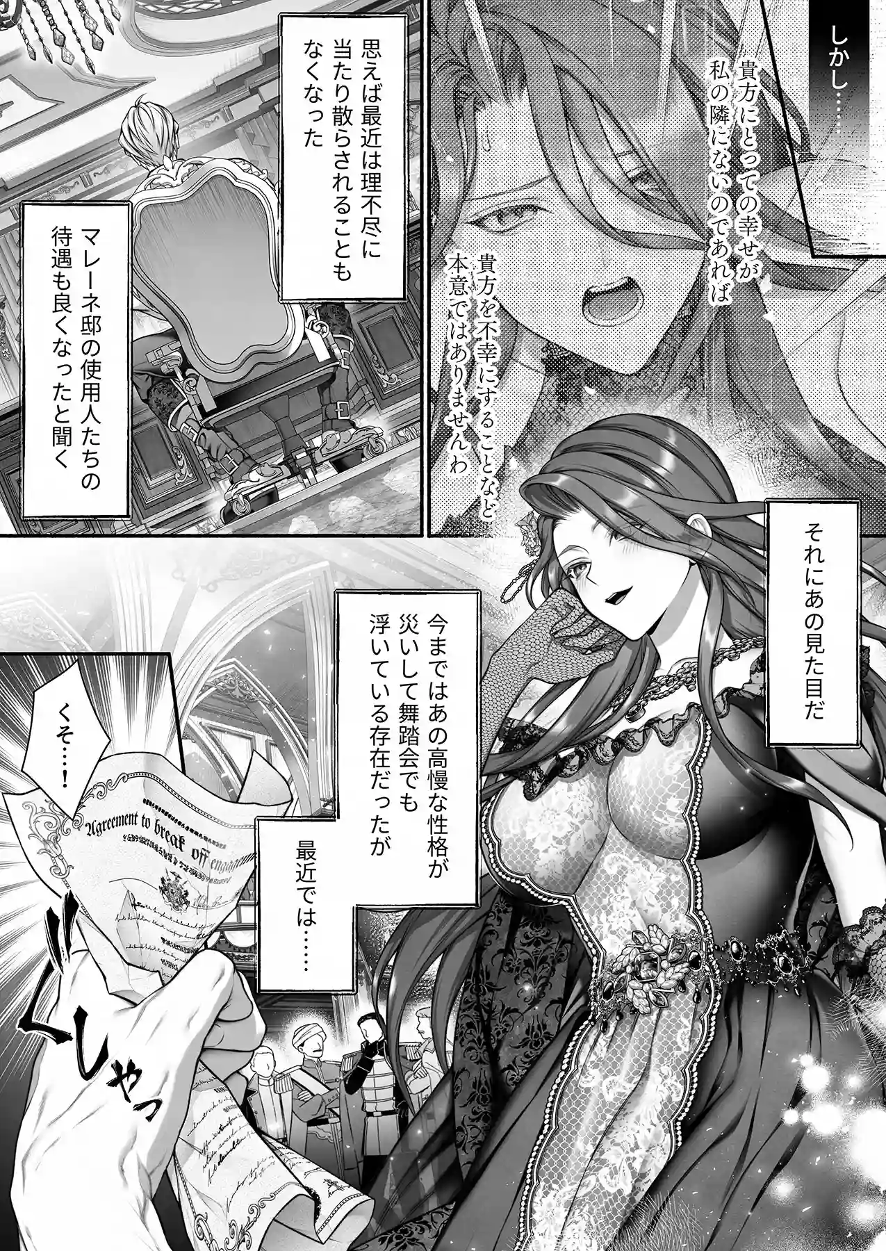 悪役令嬢のこと嫌いなんですよね!?[OVERKILL] - PAGE 022