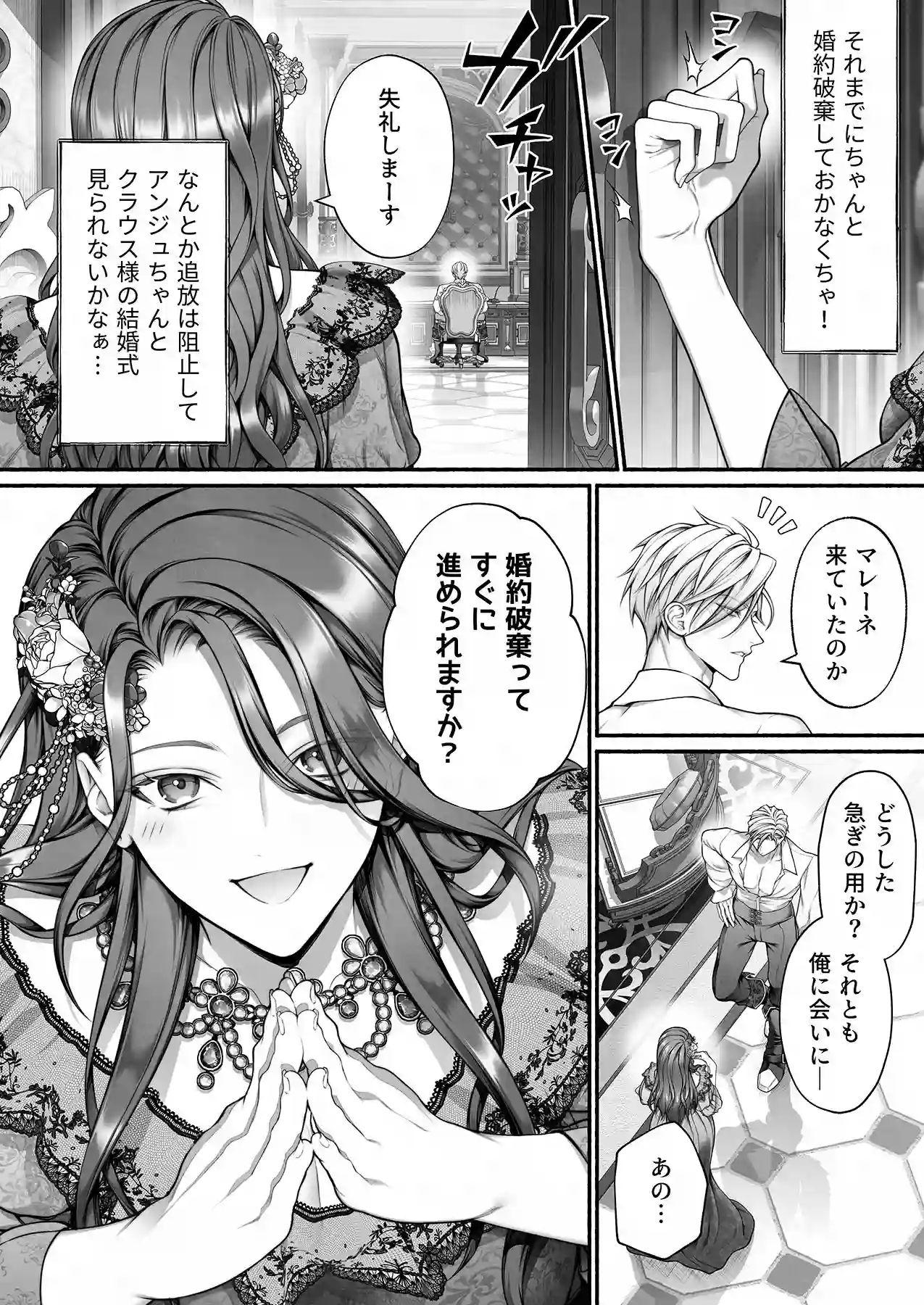 悪役令嬢のこと嫌いなんですよね!?[OVERKILL] - PAGE 024