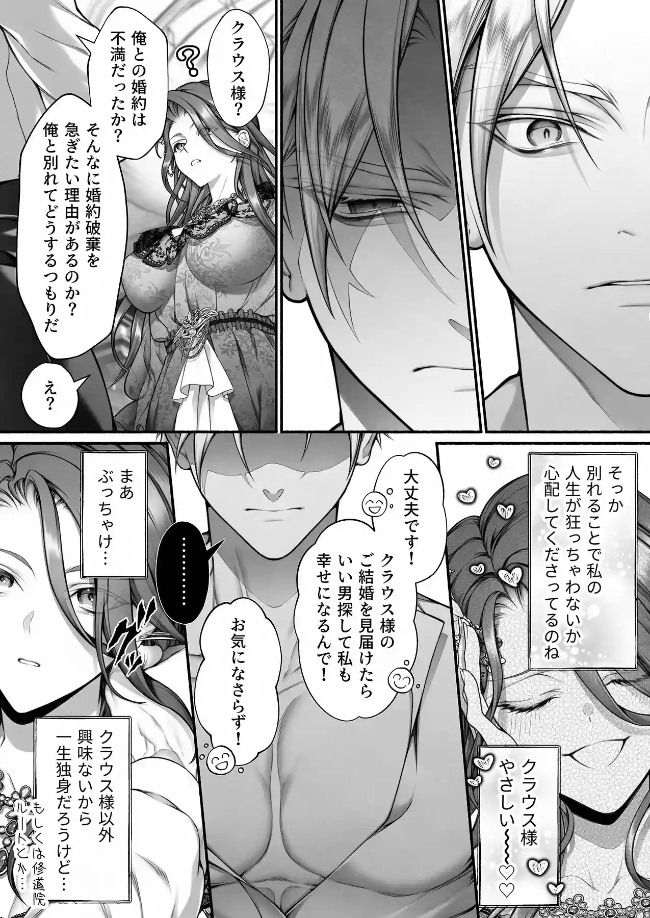 悪役令嬢のこと嫌いなんですよね!?[OVERKILL] - PAGE 025