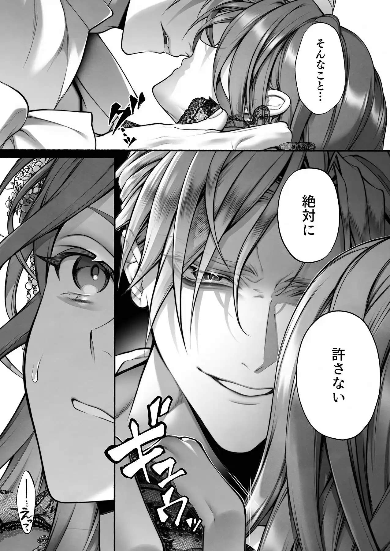 悪役令嬢のこと嫌いなんですよね!?[OVERKILL] - PAGE 026