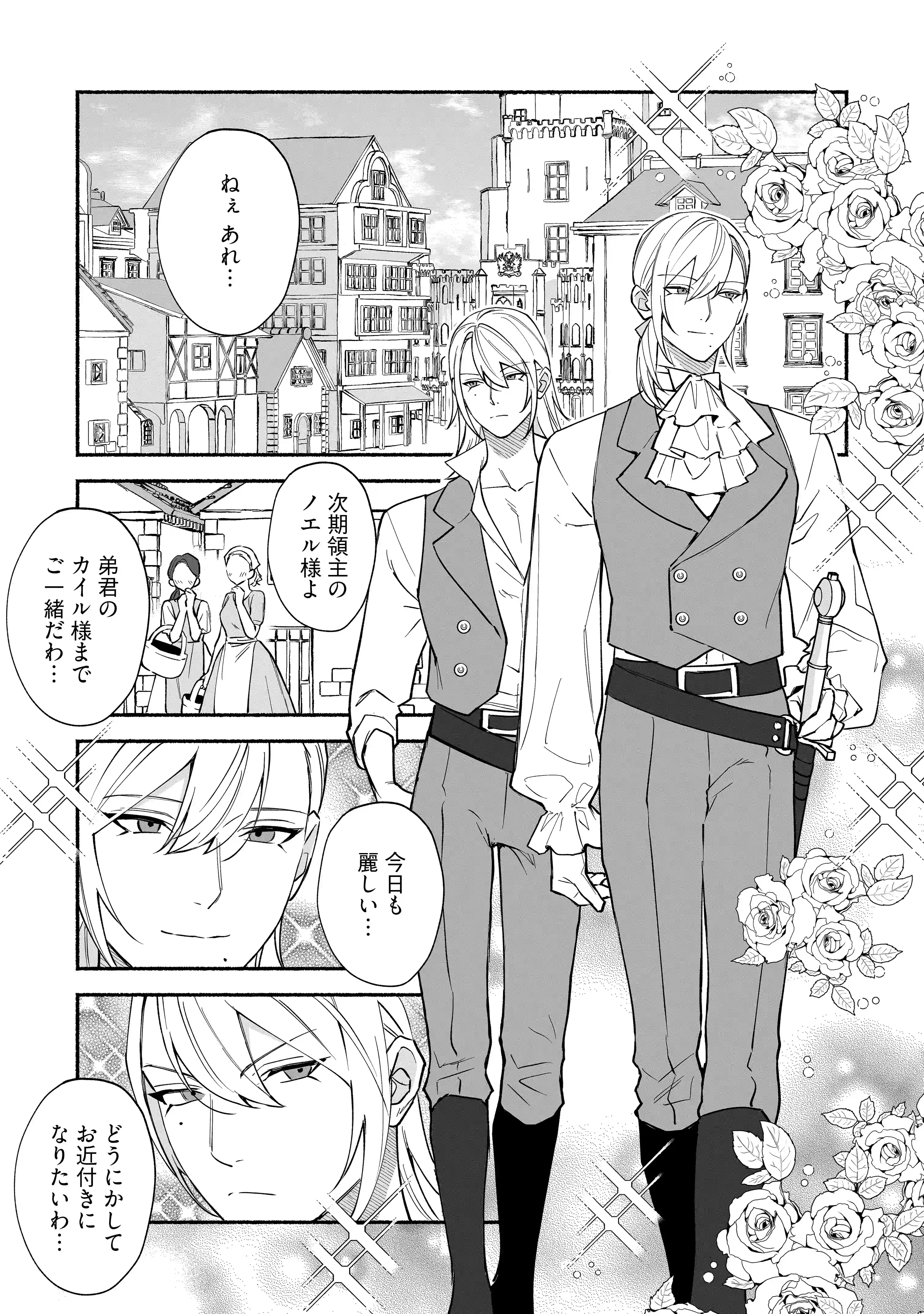 愛玩令嬢 -執着双子セックスで快楽2倍のイキ狂い性活-[よこしま書房] - PAGE 003