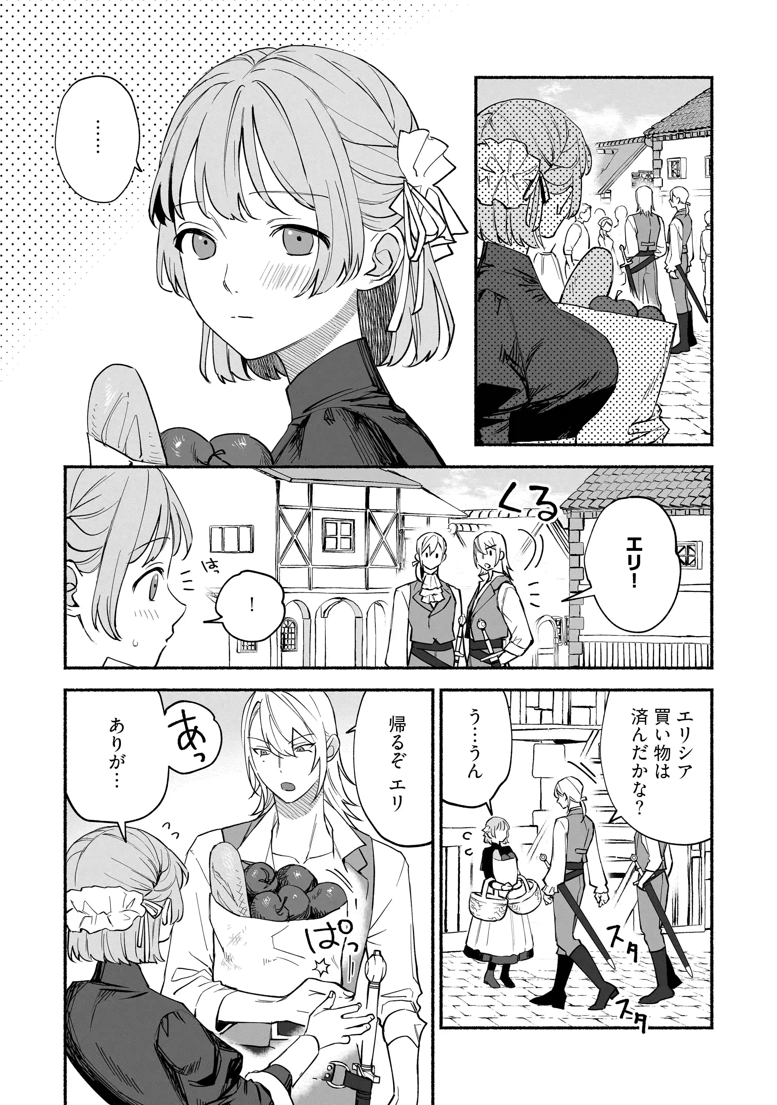 愛玩令嬢 -執着双子セックスで快楽2倍のイキ狂い性活-[よこしま書房] - PAGE 004