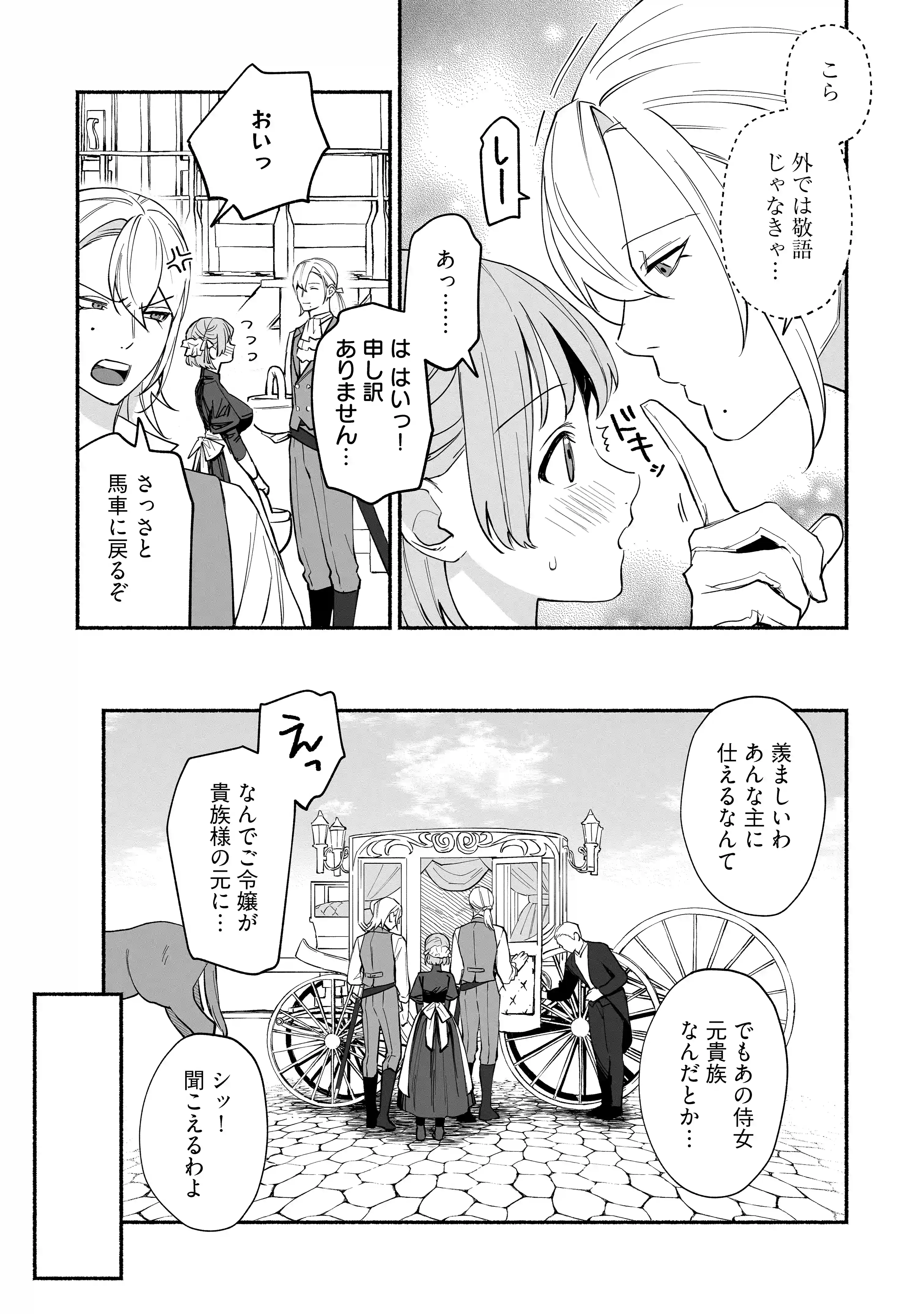 愛玩令嬢 -執着双子セックスで快楽2倍のイキ狂い性活-[よこしま書房] - PAGE 005