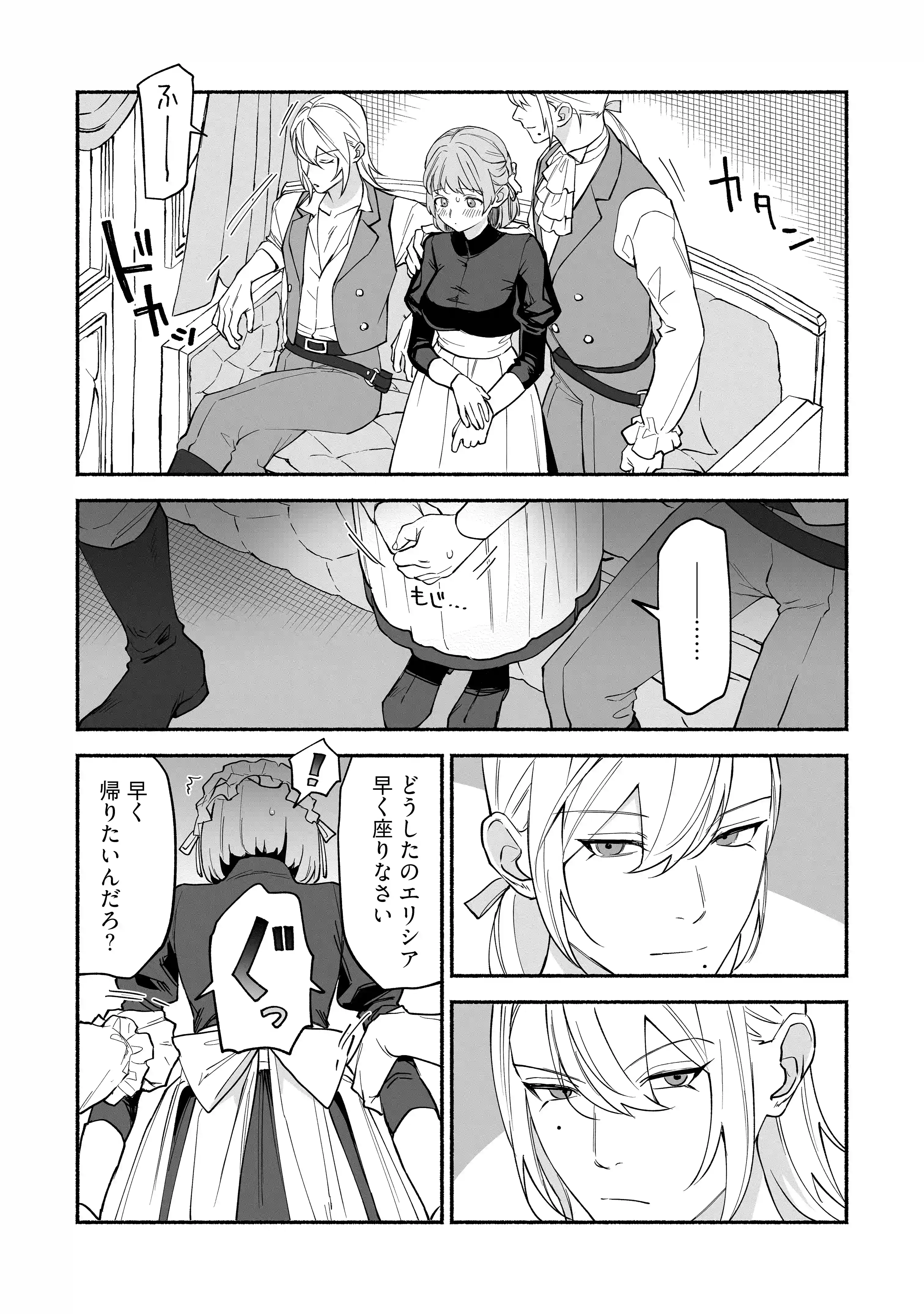 愛玩令嬢 -執着双子セックスで快楽2倍のイキ狂い性活-[よこしま書房] - PAGE 006