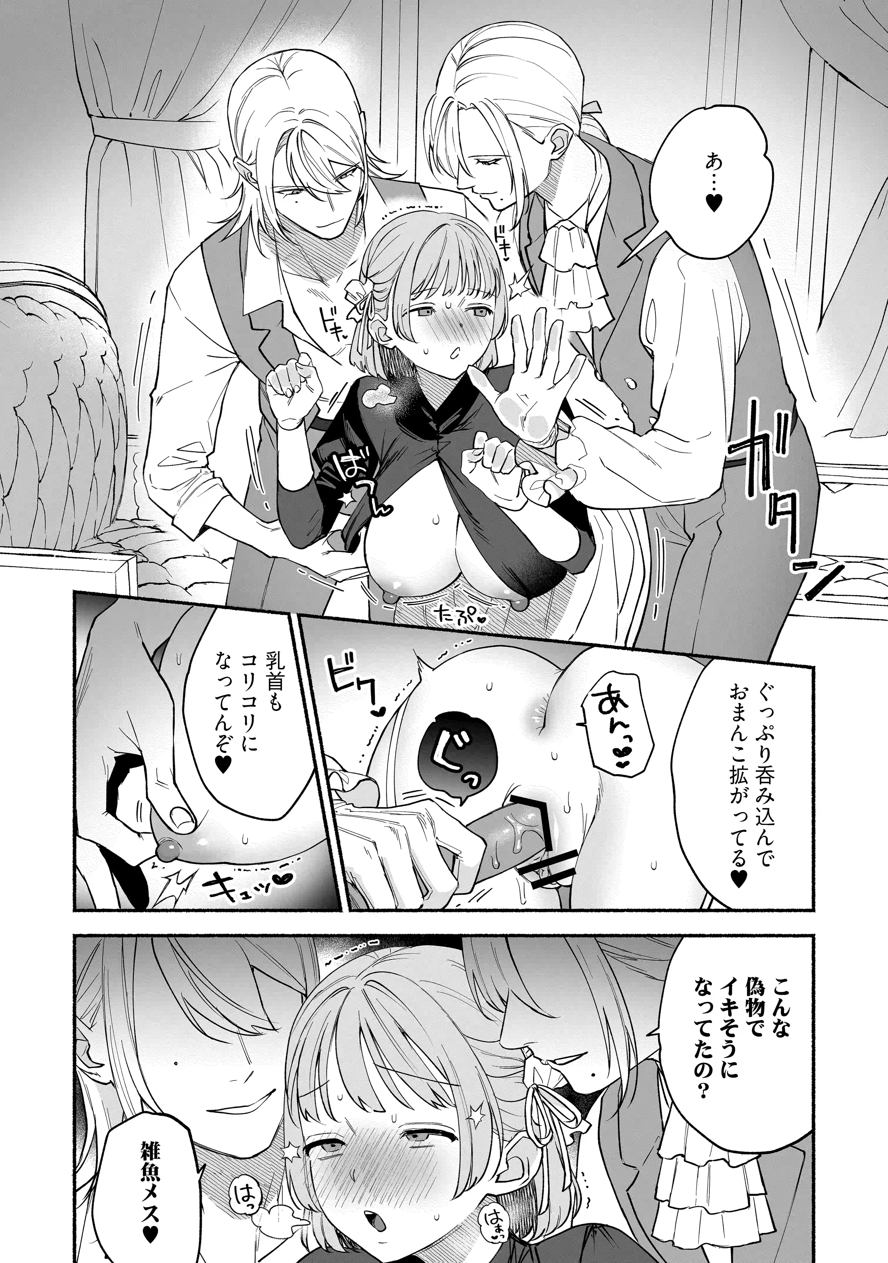 愛玩令嬢 -執着双子セックスで快楽2倍のイキ狂い性活-[よこしま書房] - PAGE 008