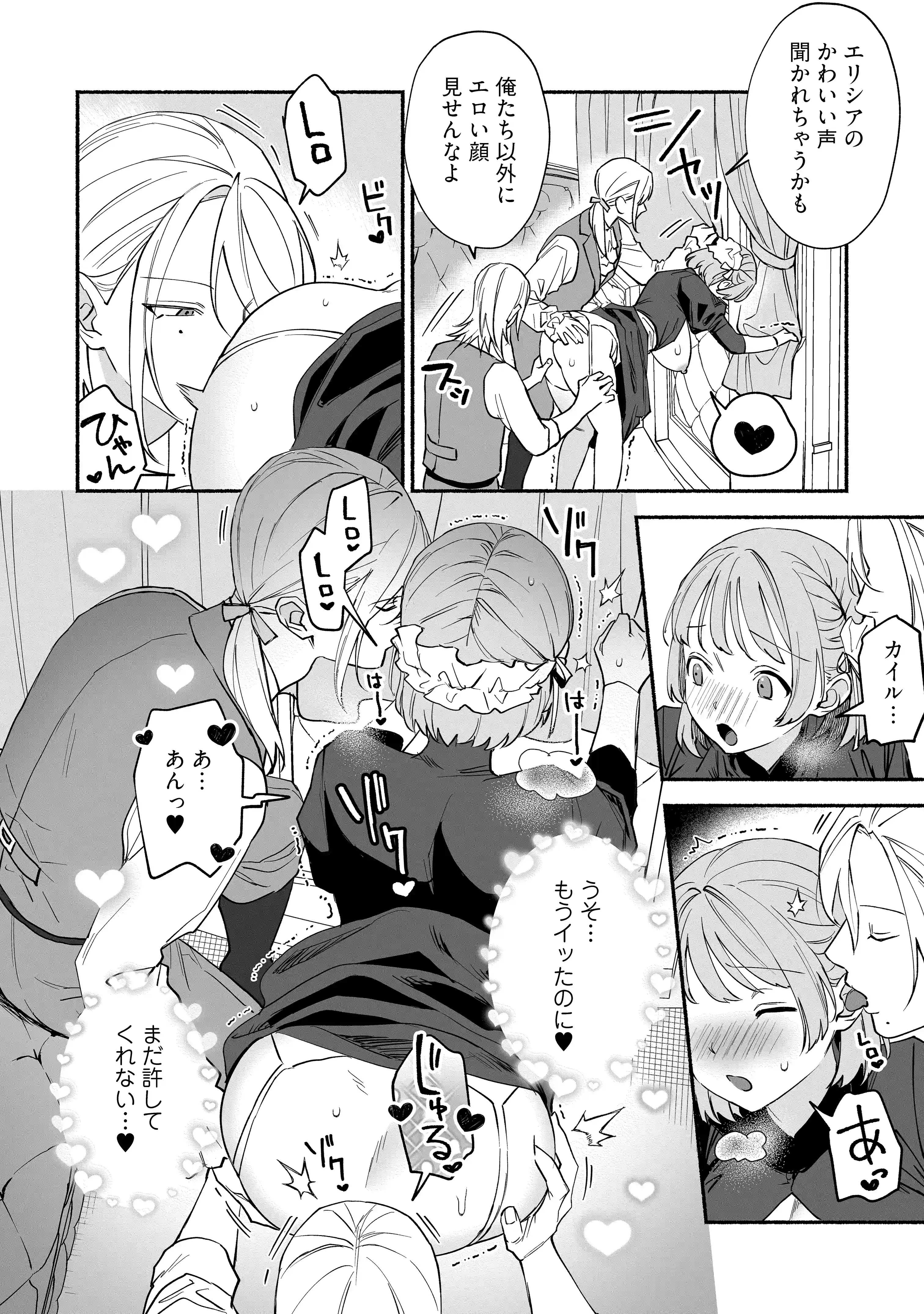 愛玩令嬢 -執着双子セックスで快楽2倍のイキ狂い性活-[よこしま書房] - PAGE 012