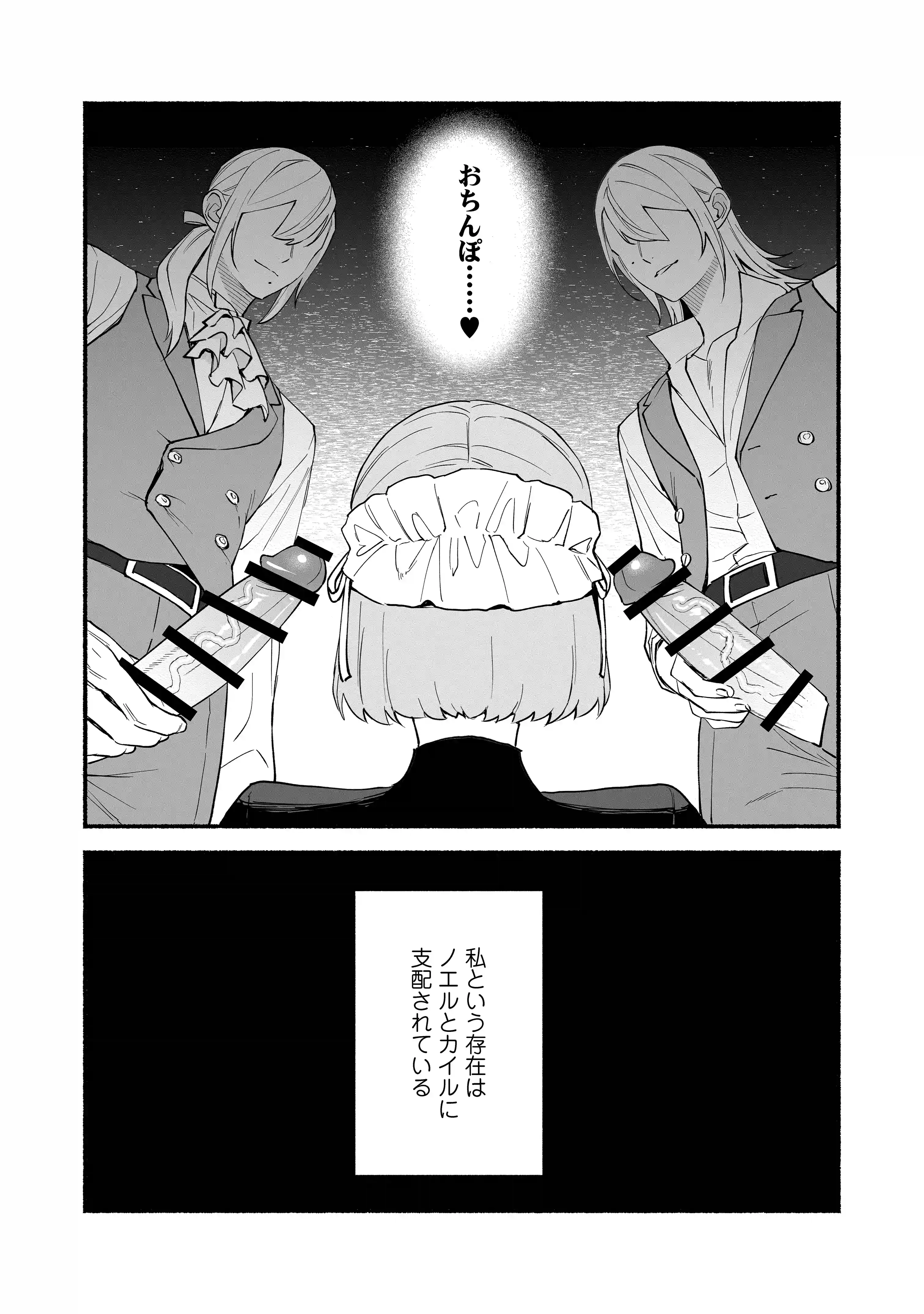 愛玩令嬢 -執着双子セックスで快楽2倍のイキ狂い性活-[よこしま書房] - PAGE 015