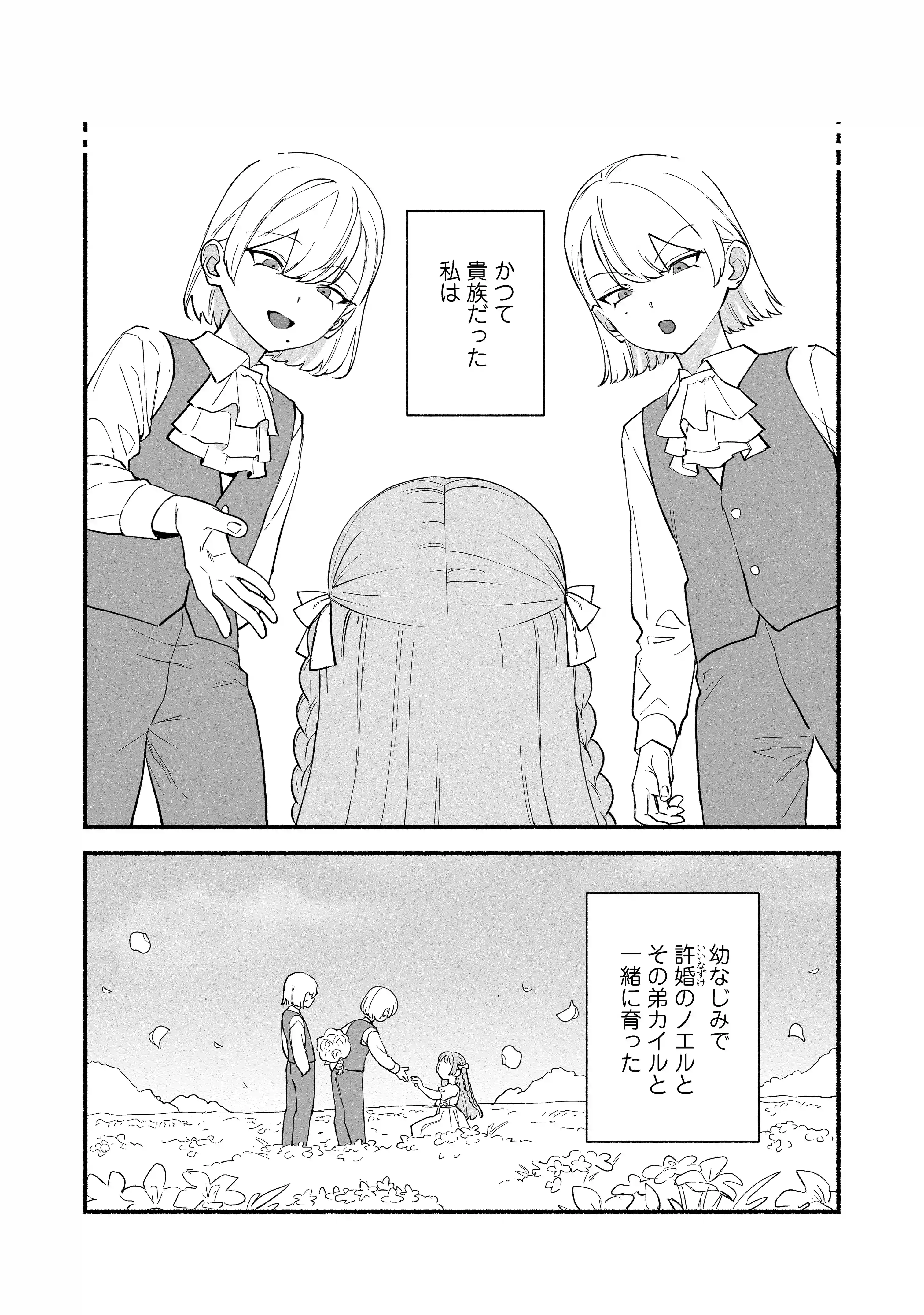 愛玩令嬢 -執着双子セックスで快楽2倍のイキ狂い性活-[よこしま書房] - PAGE 016