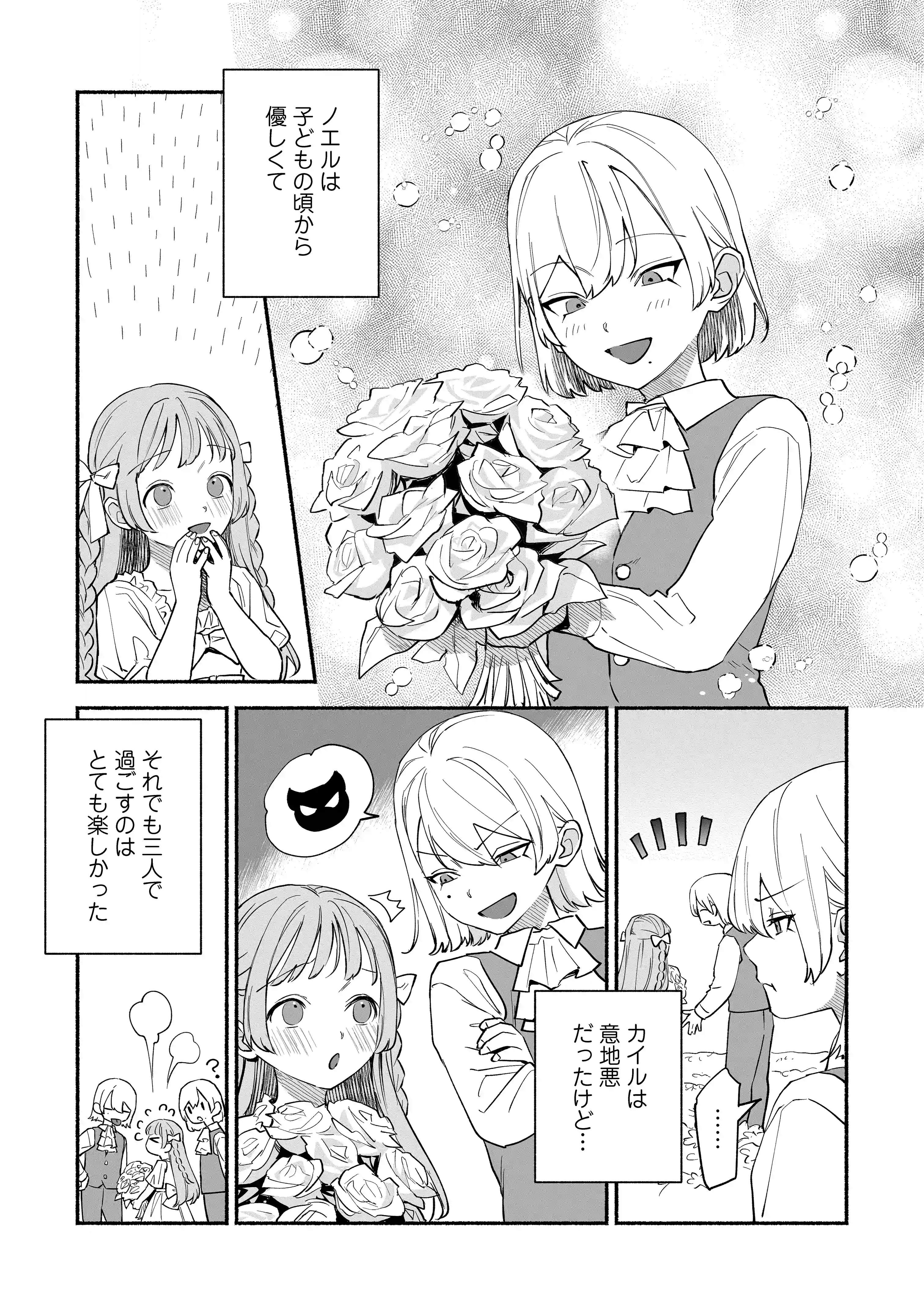 愛玩令嬢 -執着双子セックスで快楽2倍のイキ狂い性活-[よこしま書房] - PAGE 017