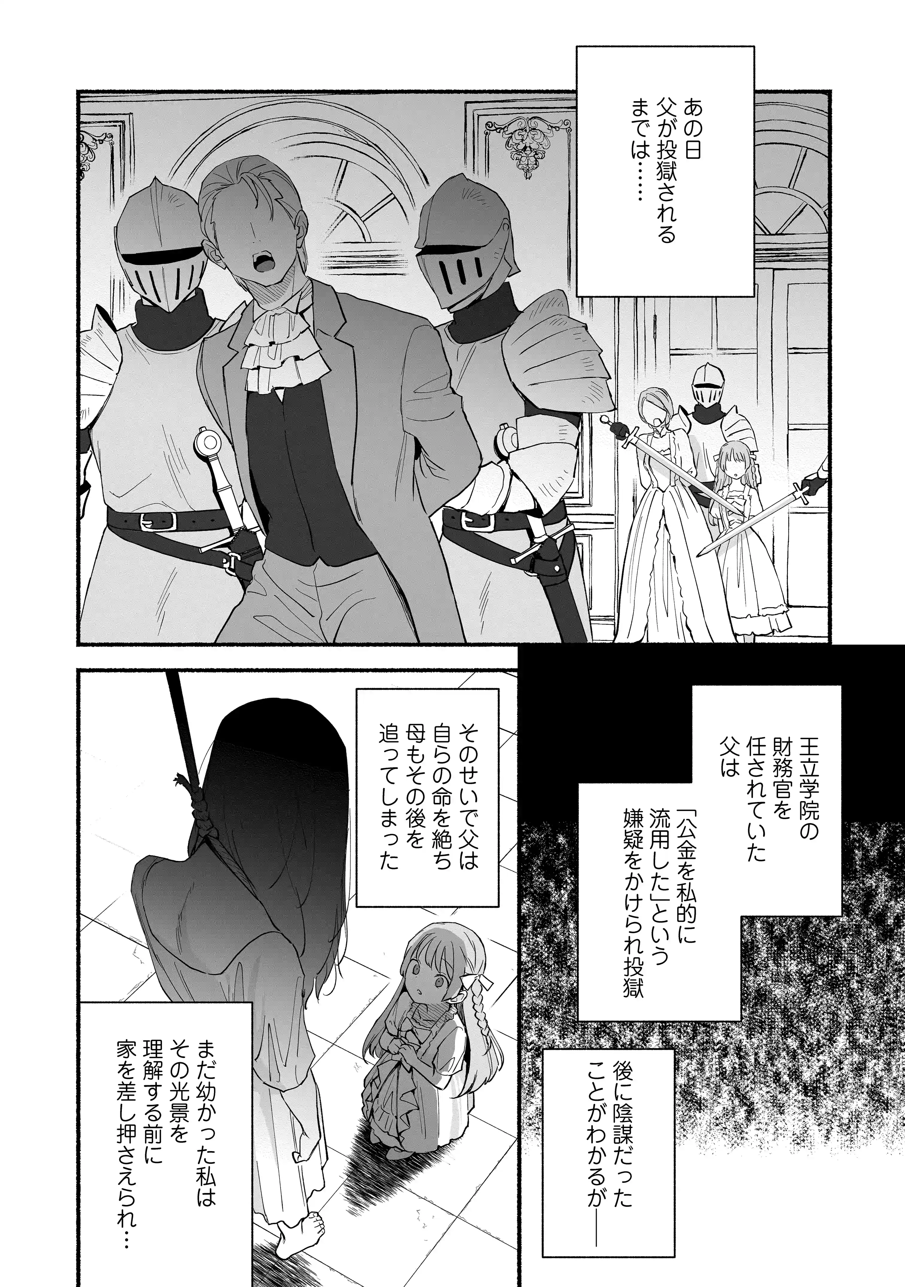 愛玩令嬢 -執着双子セックスで快楽2倍のイキ狂い性活-[よこしま書房] - PAGE 018