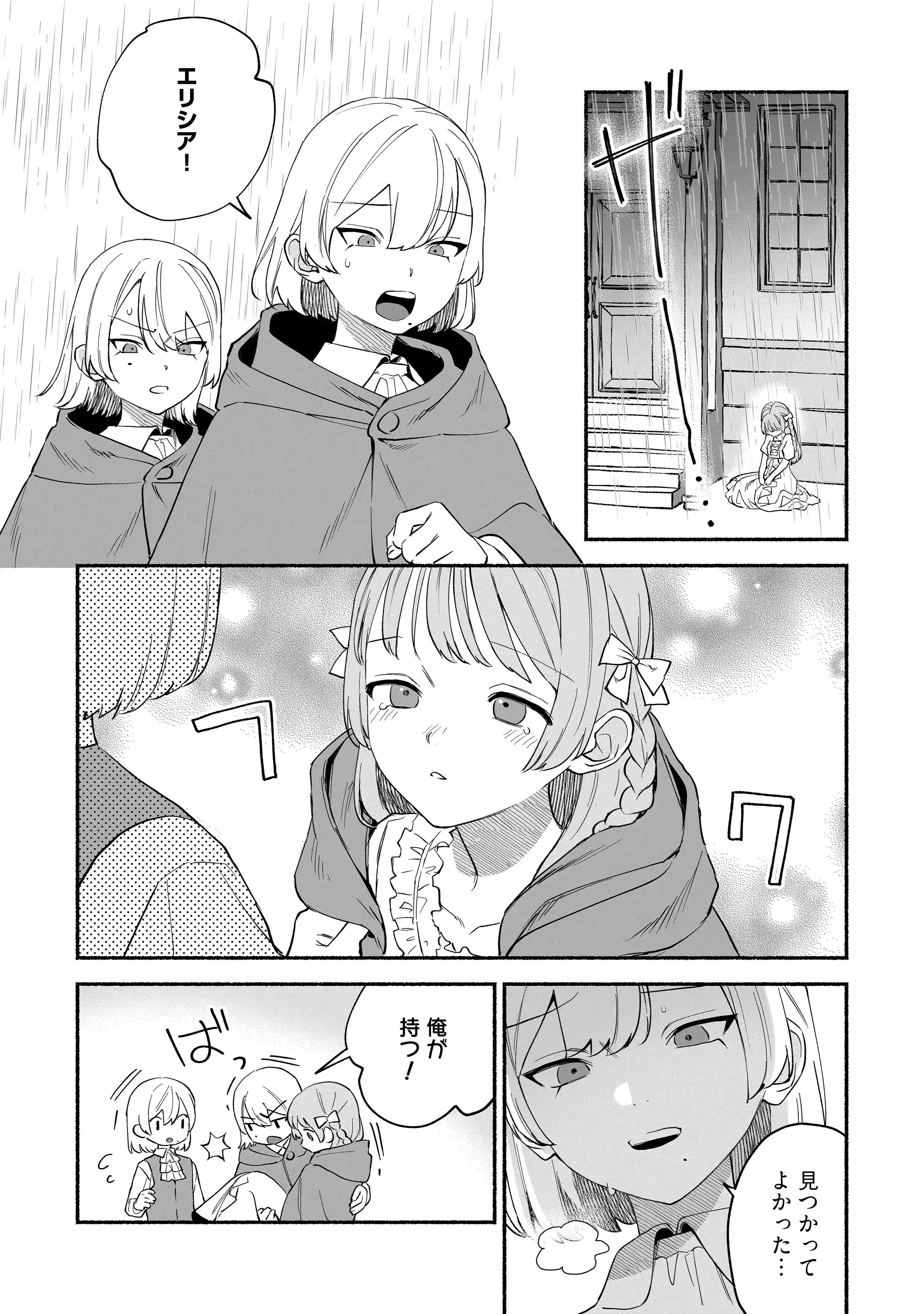 愛玩令嬢 -執着双子セックスで快楽2倍のイキ狂い性活-[よこしま書房] - PAGE 019