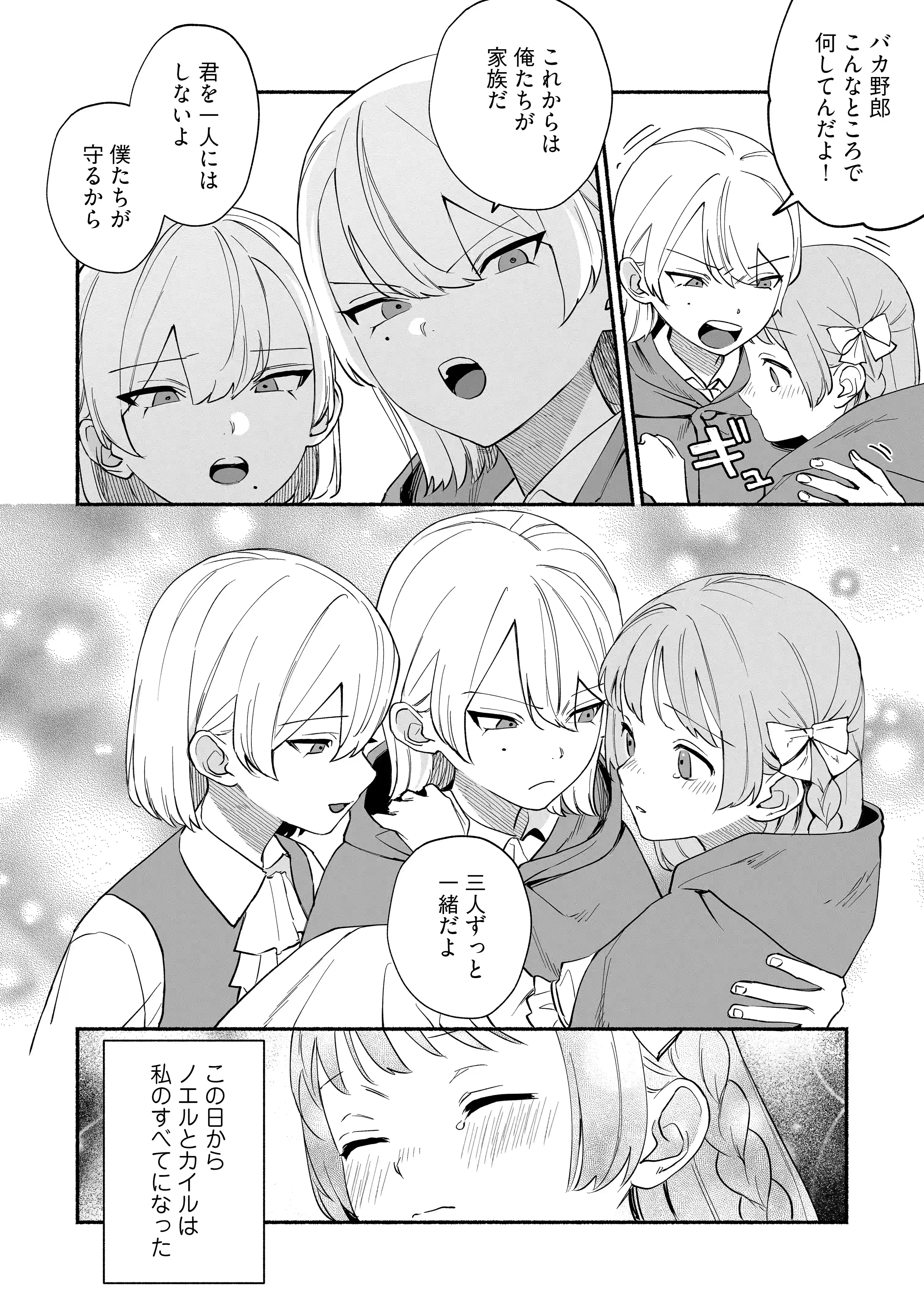 愛玩令嬢 -執着双子セックスで快楽2倍のイキ狂い性活-[よこしま書房] - PAGE 020