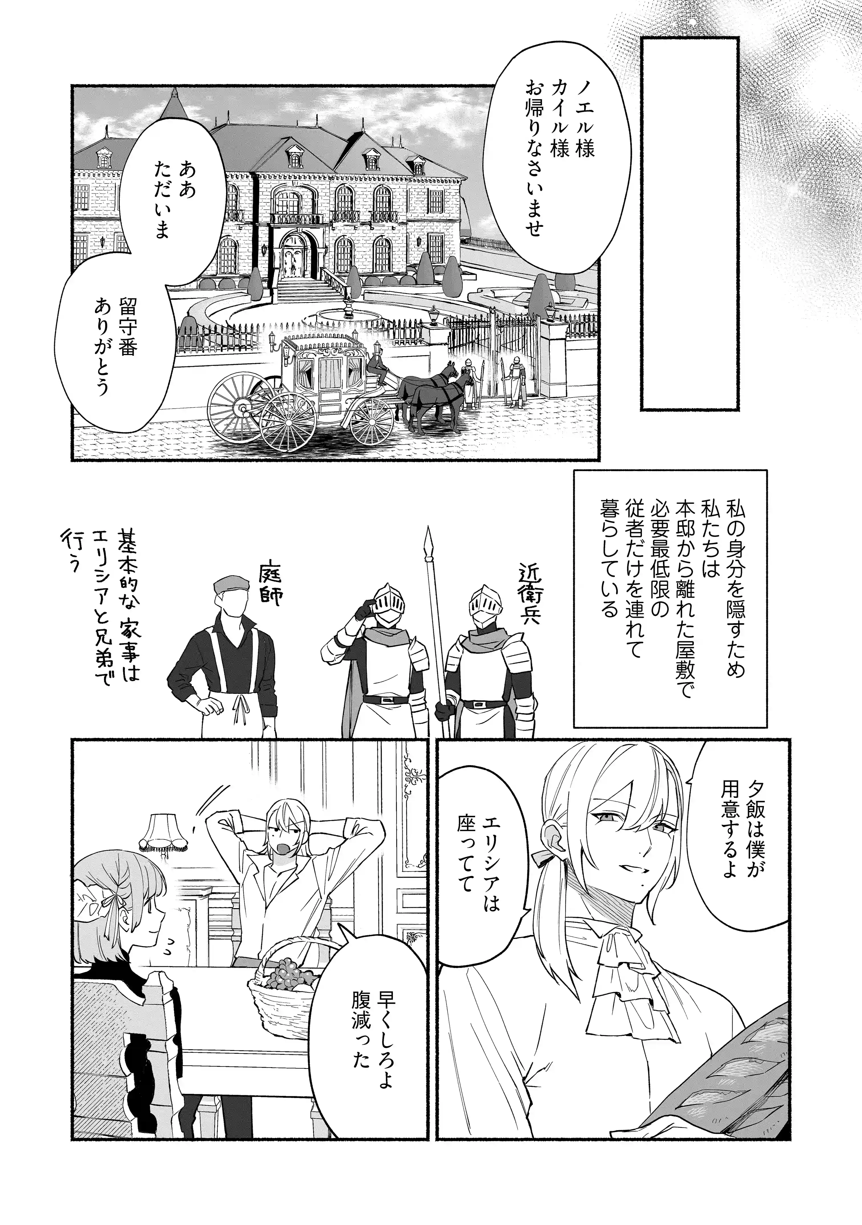 愛玩令嬢 -執着双子セックスで快楽2倍のイキ狂い性活-[よこしま書房] - PAGE 021