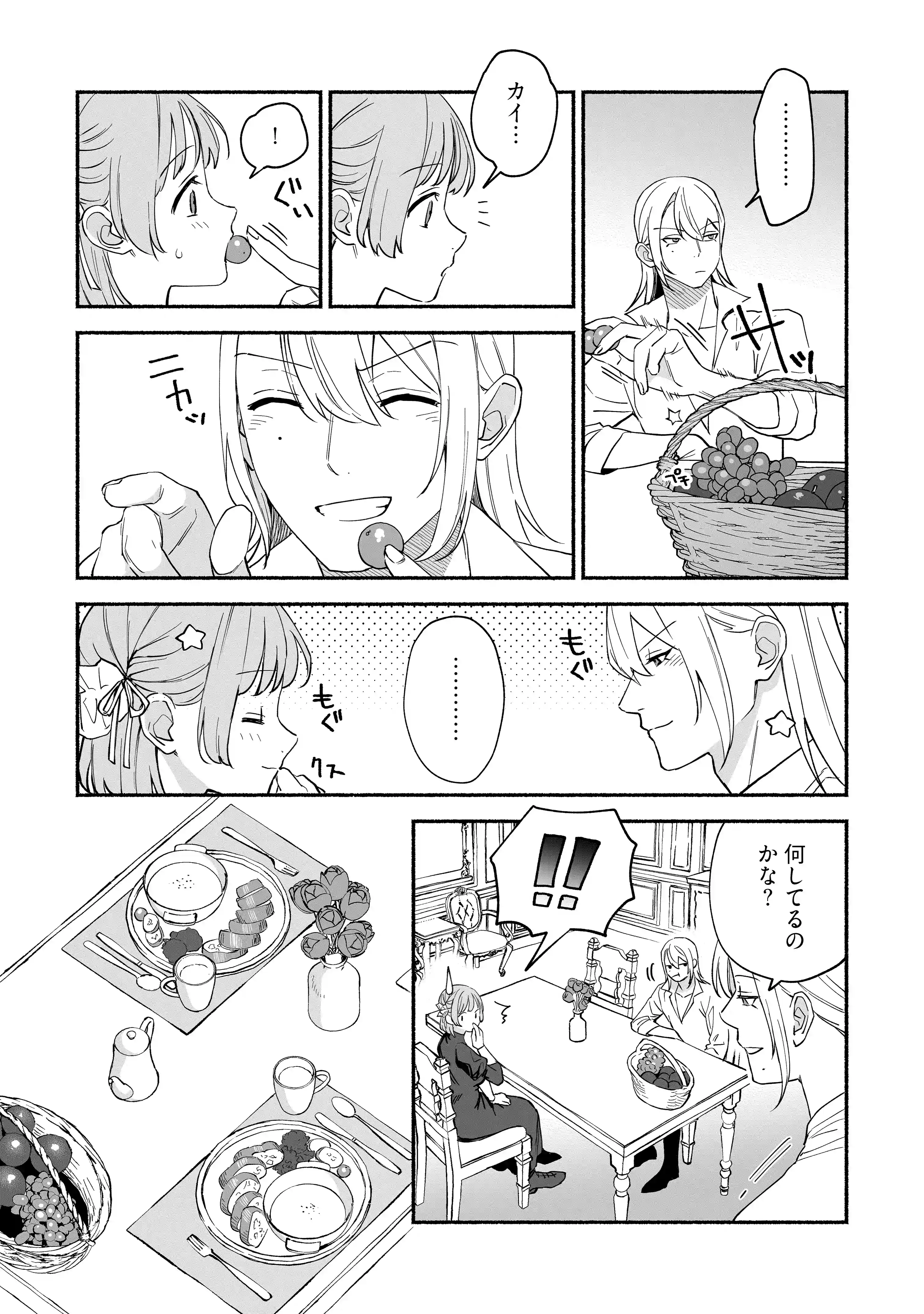愛玩令嬢 -執着双子セックスで快楽2倍のイキ狂い性活-[よこしま書房] - PAGE 022