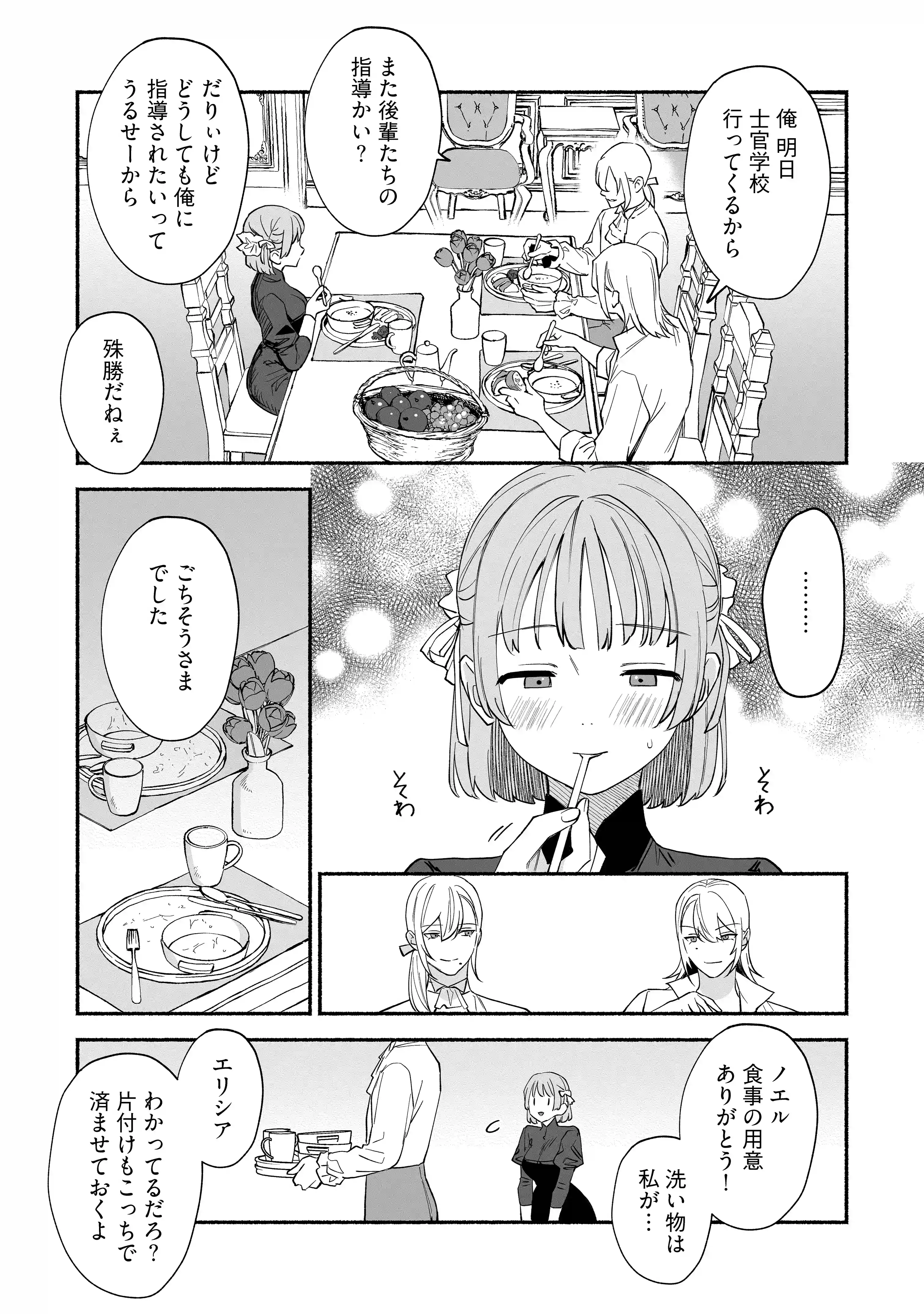 愛玩令嬢 -執着双子セックスで快楽2倍のイキ狂い性活-[よこしま書房] - PAGE 023