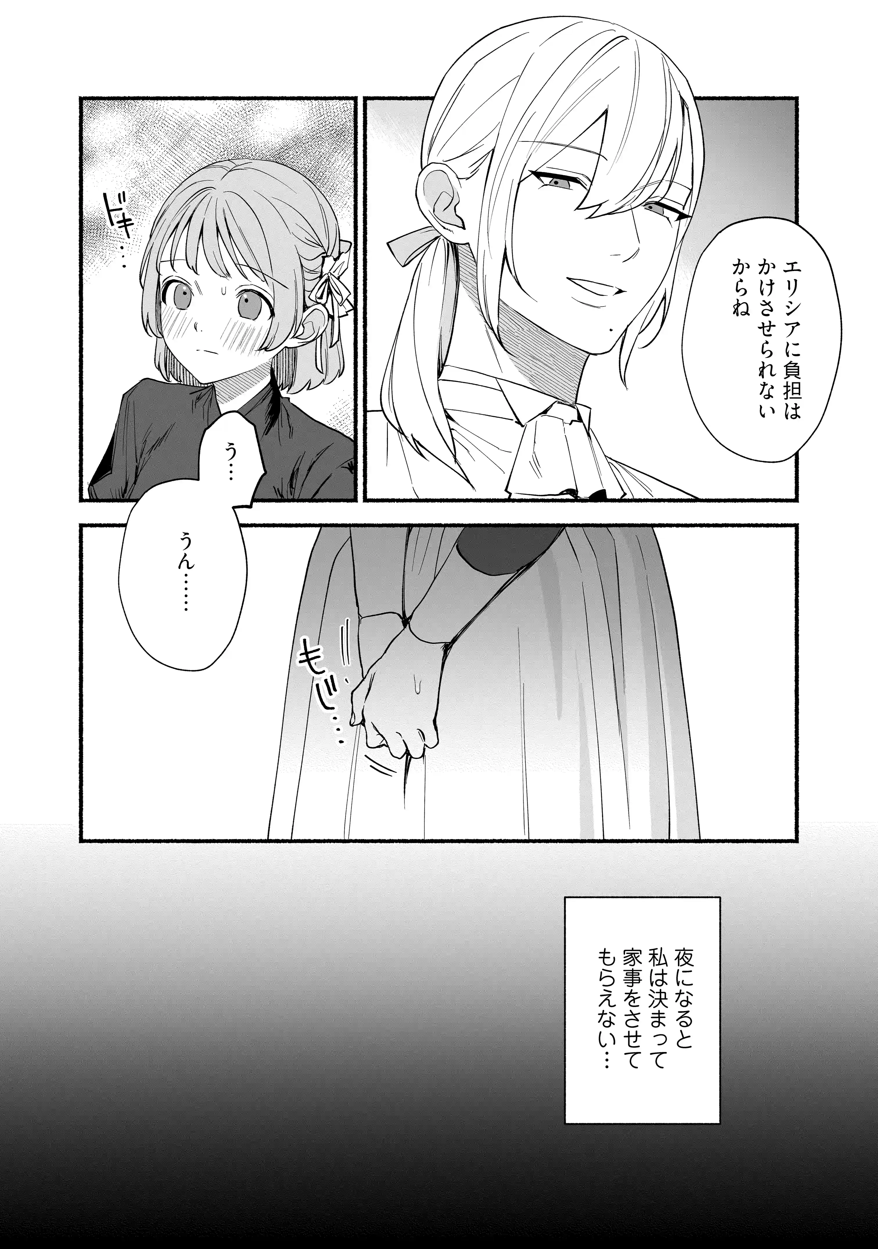 愛玩令嬢 -執着双子セックスで快楽2倍のイキ狂い性活-[よこしま書房] - PAGE 024