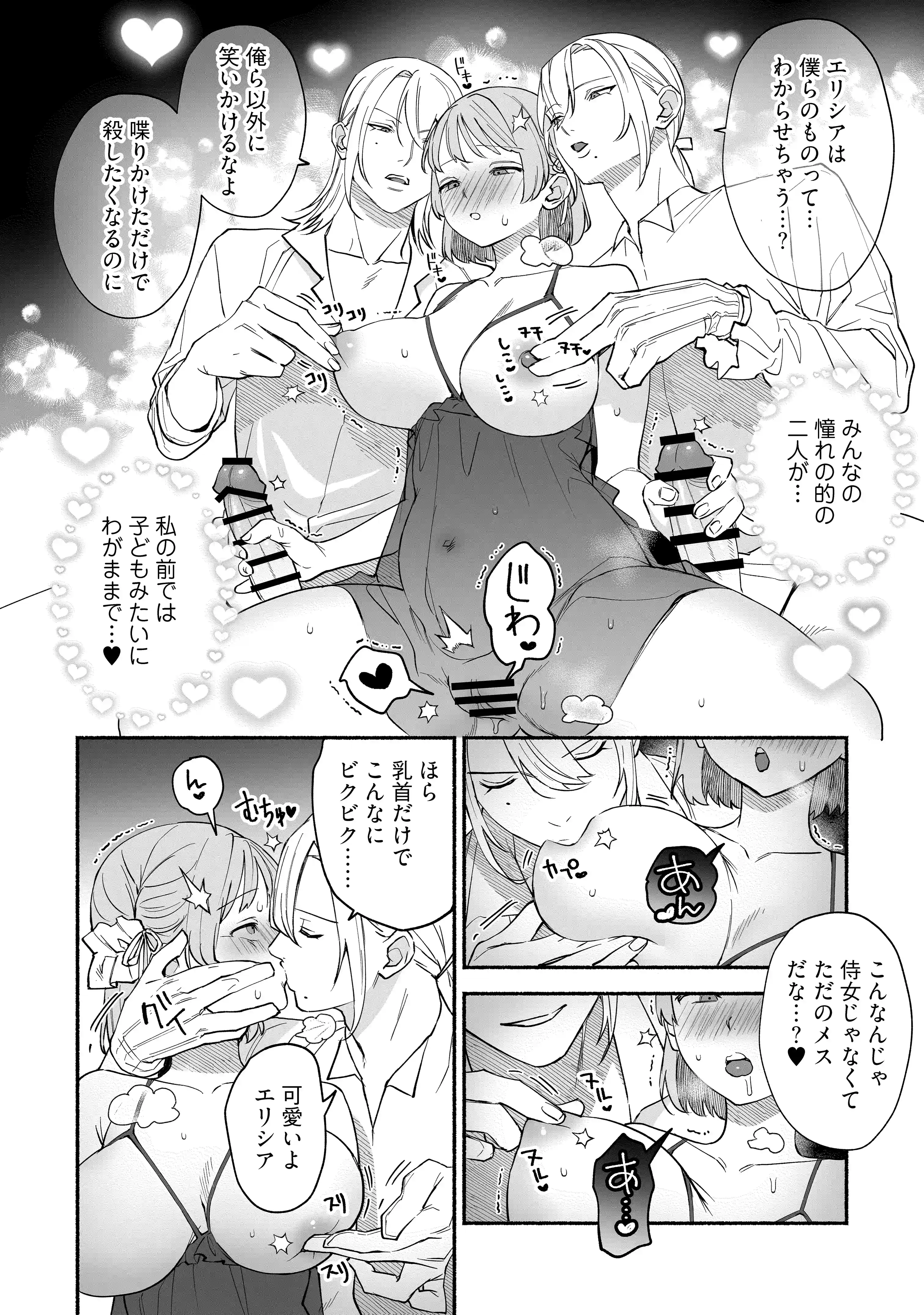 愛玩令嬢 -執着双子セックスで快楽2倍のイキ狂い性活-[よこしま書房] - PAGE 026