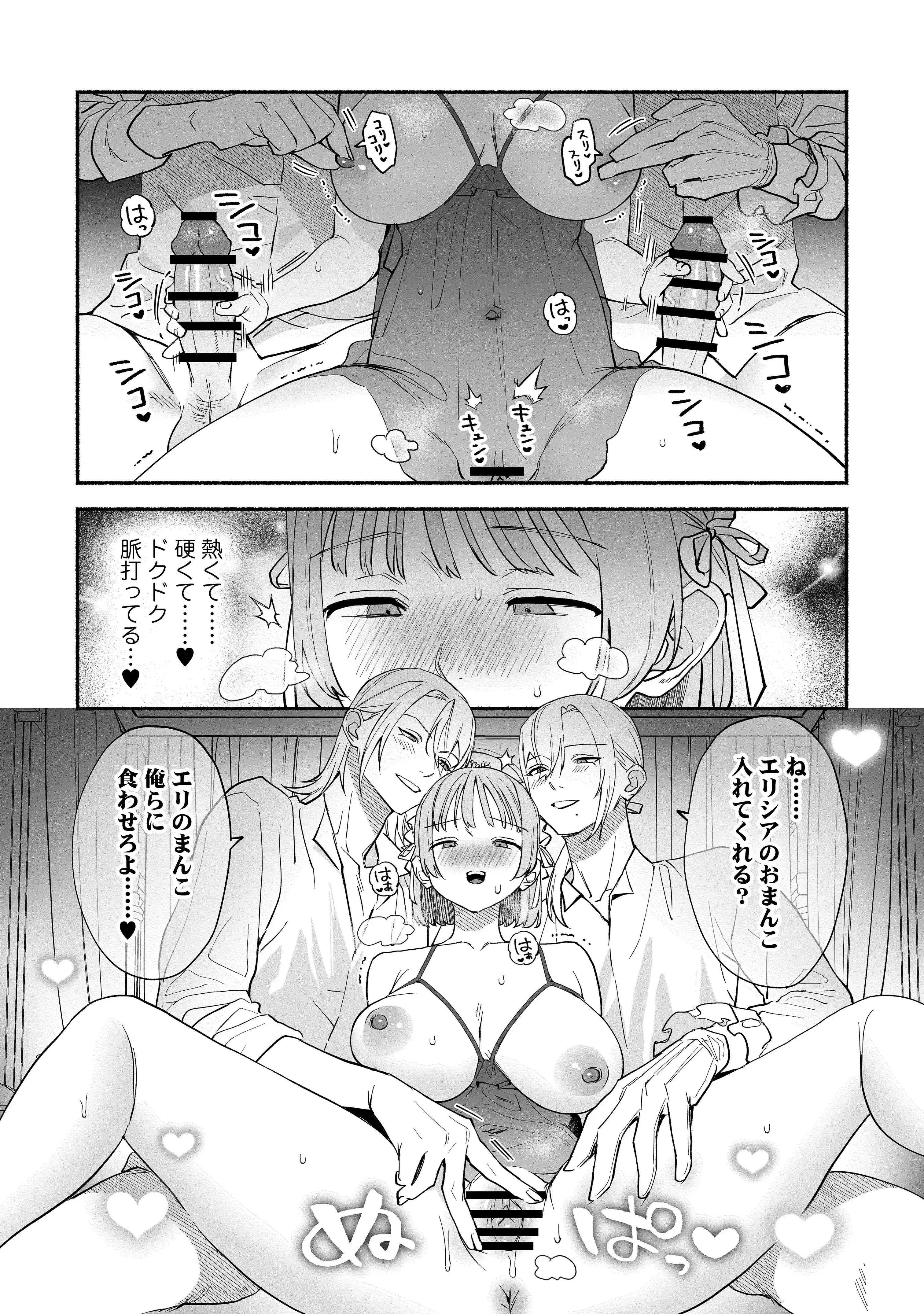 愛玩令嬢 -執着双子セックスで快楽2倍のイキ狂い性活-[よこしま書房] - PAGE 027