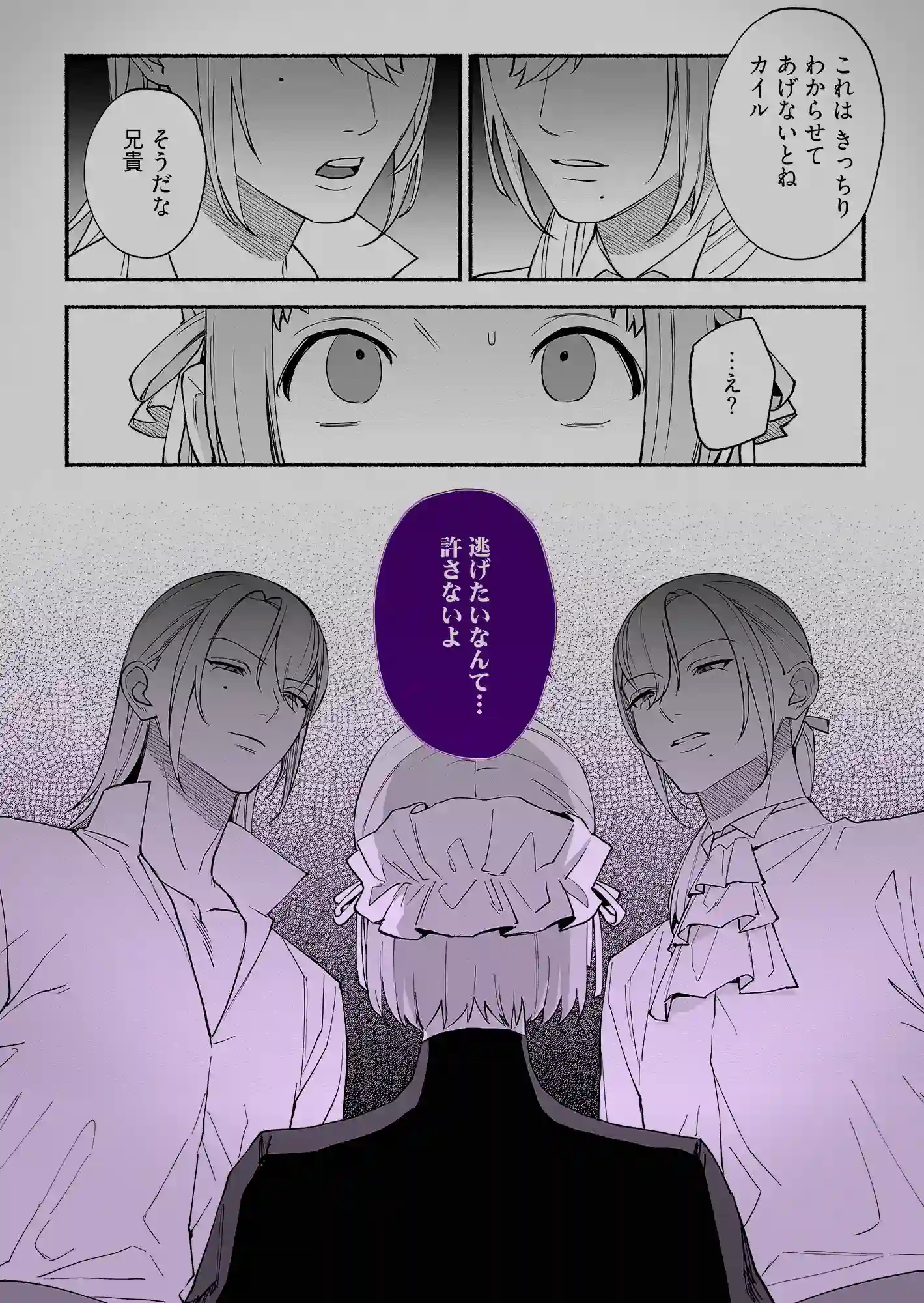 愛玩令嬢 -執着双子セックスで快楽2倍のイキ狂い性活-[よこしま書房] - PAGE 034