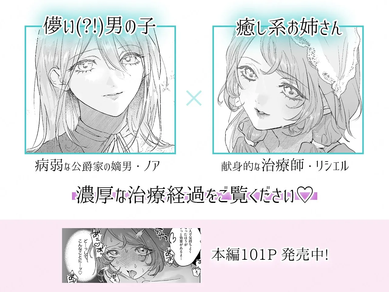 病弱少年、じつは絶倫。―リシェルの治療記―[secret pink] - PAGE 003