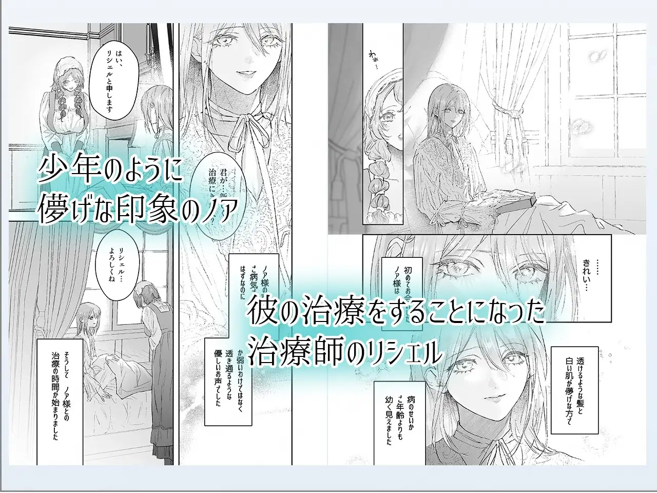 病弱少年、じつは絶倫。―リシェルの治療記―[secret pink] - PAGE 004