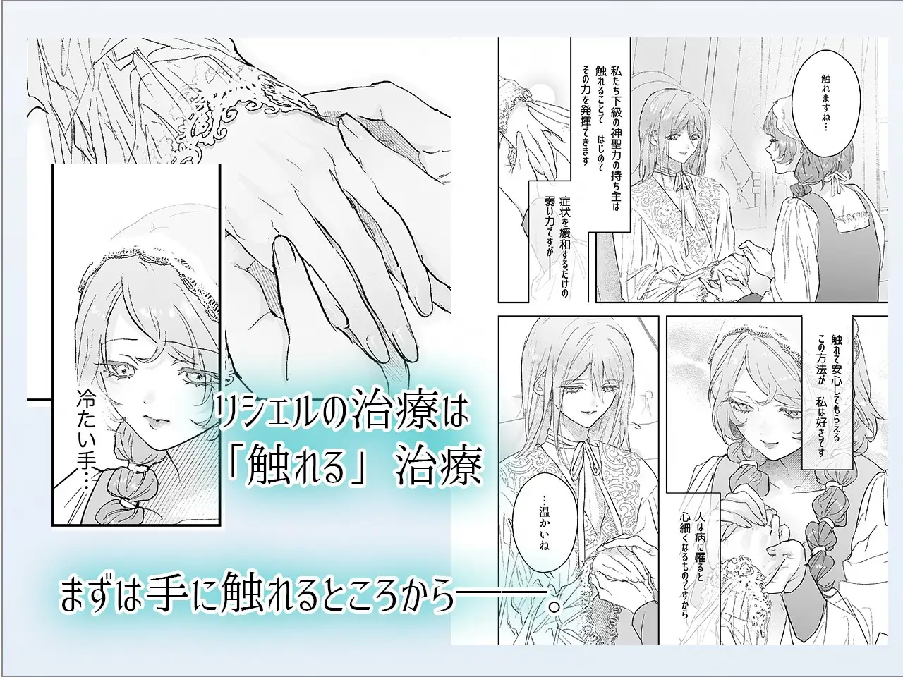病弱少年、じつは絶倫。―リシェルの治療記―[secret pink] - PAGE 005