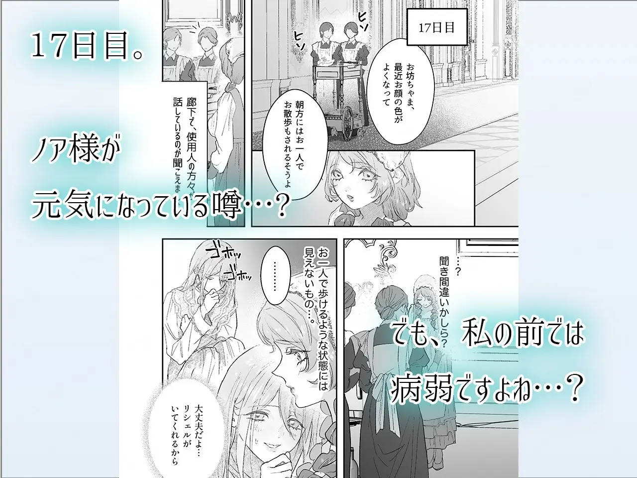 病弱少年、じつは絶倫。―リシェルの治療記―[secret pink] - PAGE 009