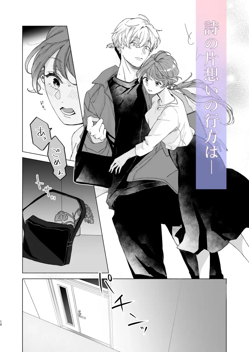 越えてはいけない関係なのに執着クリ責めされちゃうなんて[和草] - PAGE 009