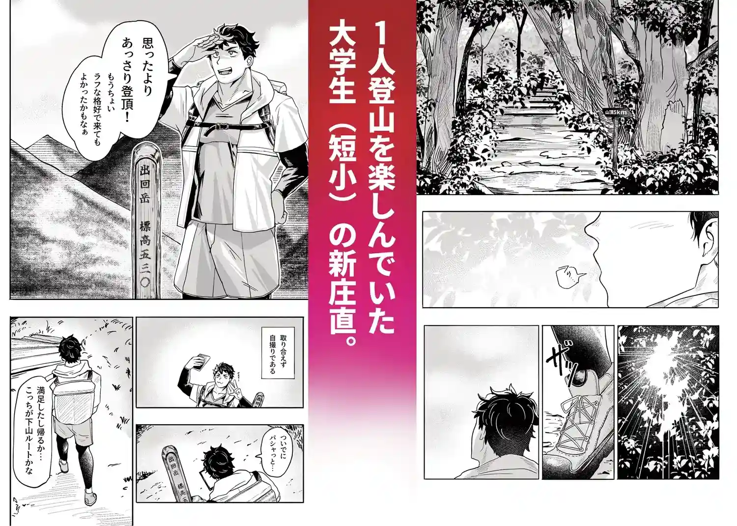 残念!!ハッテン温泉でした!![特濃肉お丼] - PAGE 002